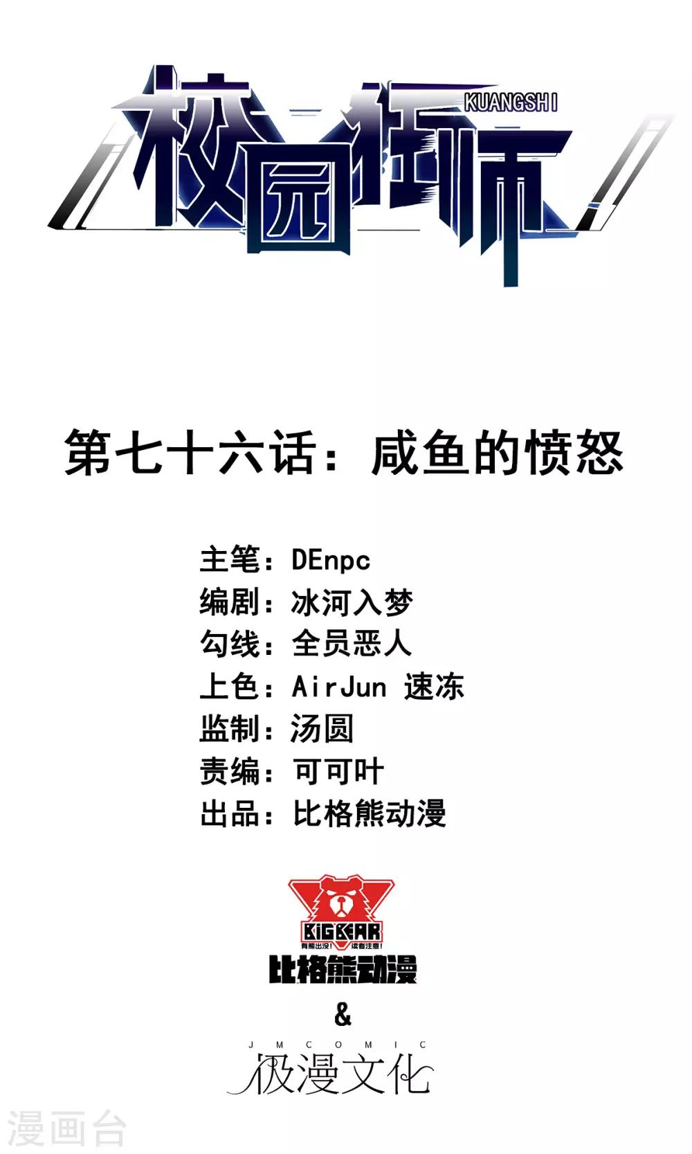 第76话 咸鱼的愤怒0