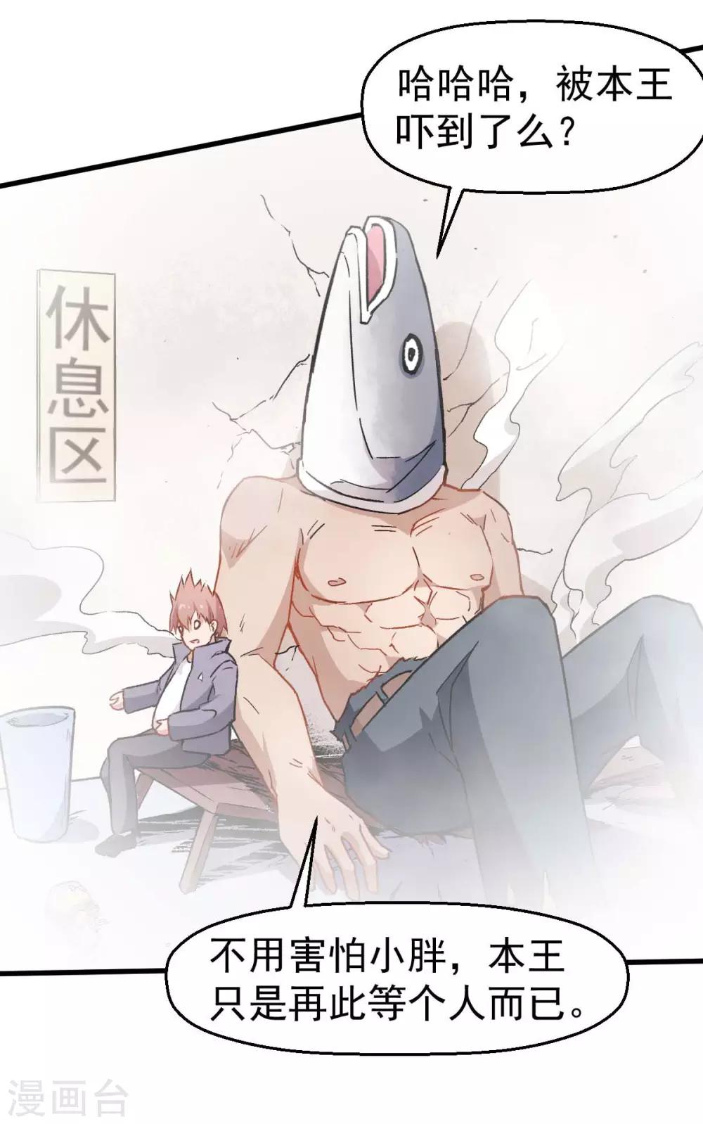 第76话 咸鱼的愤怒14