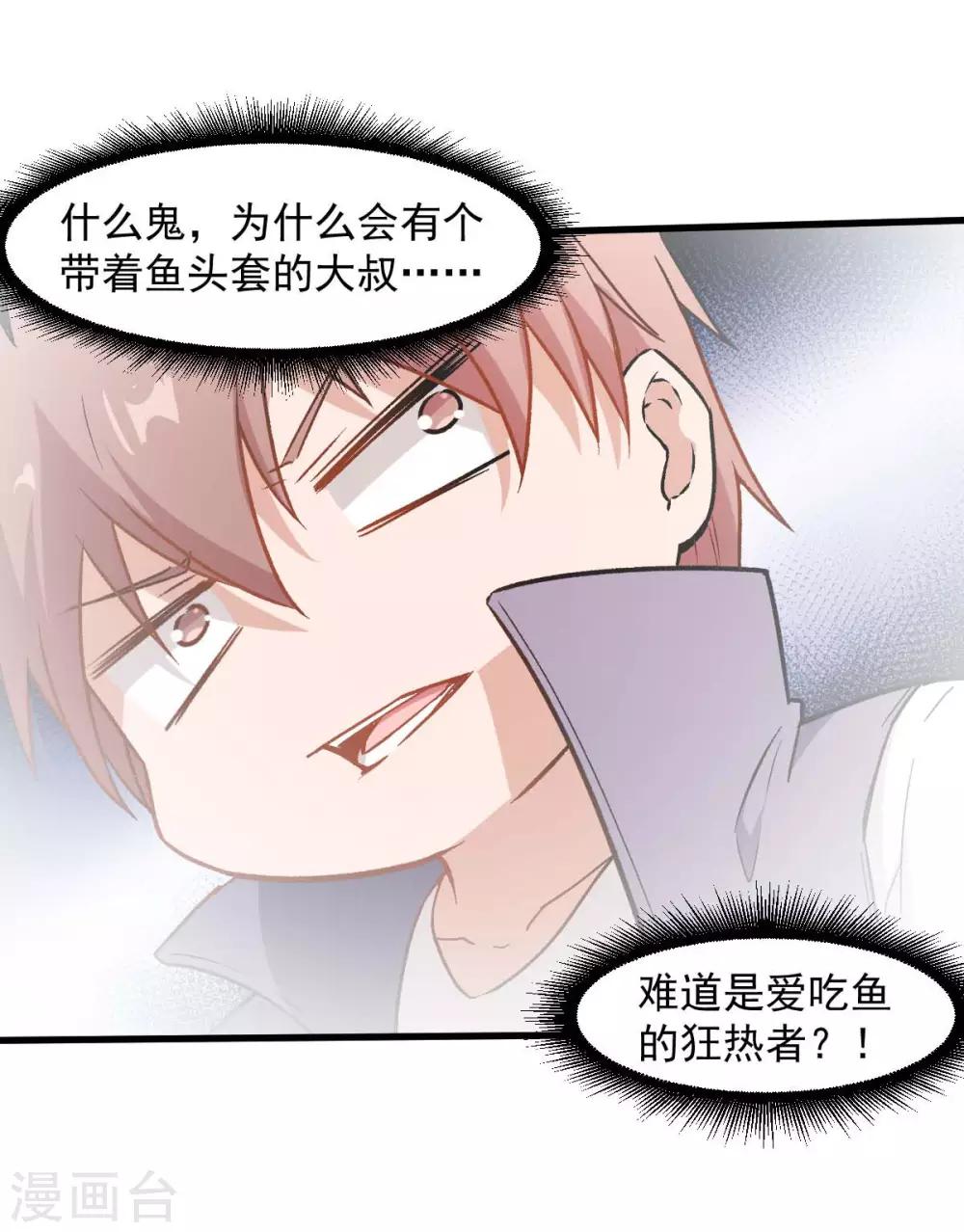 第76话 咸鱼的愤怒15