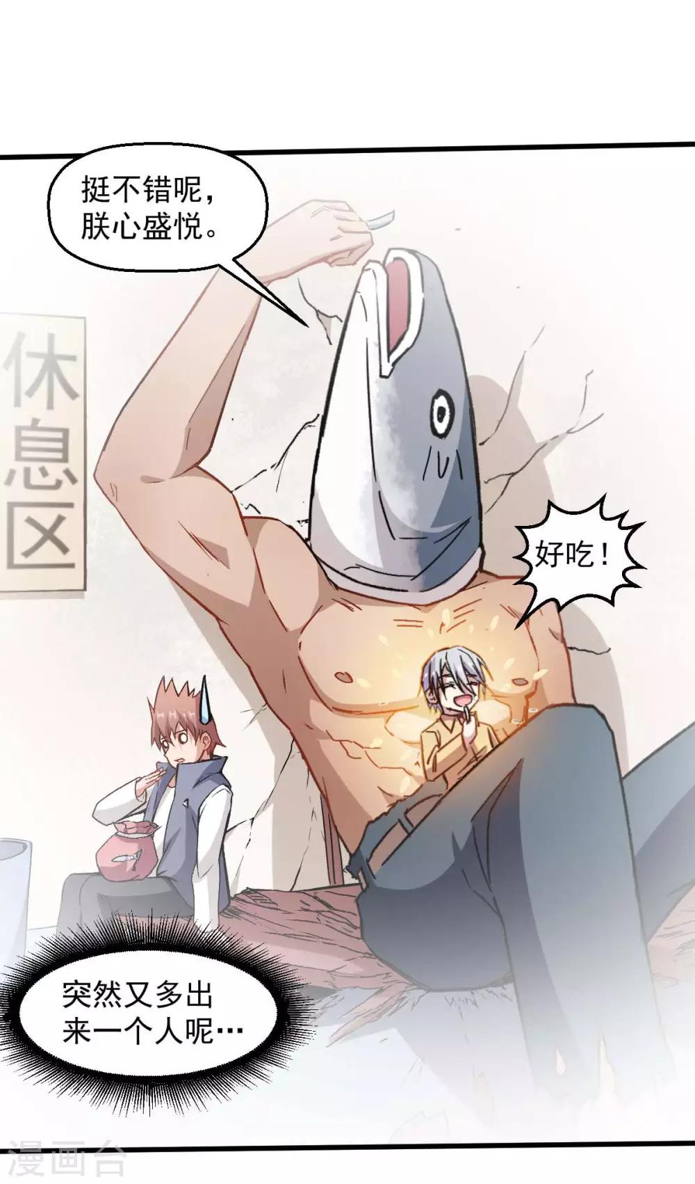 第76话 咸鱼的愤怒19