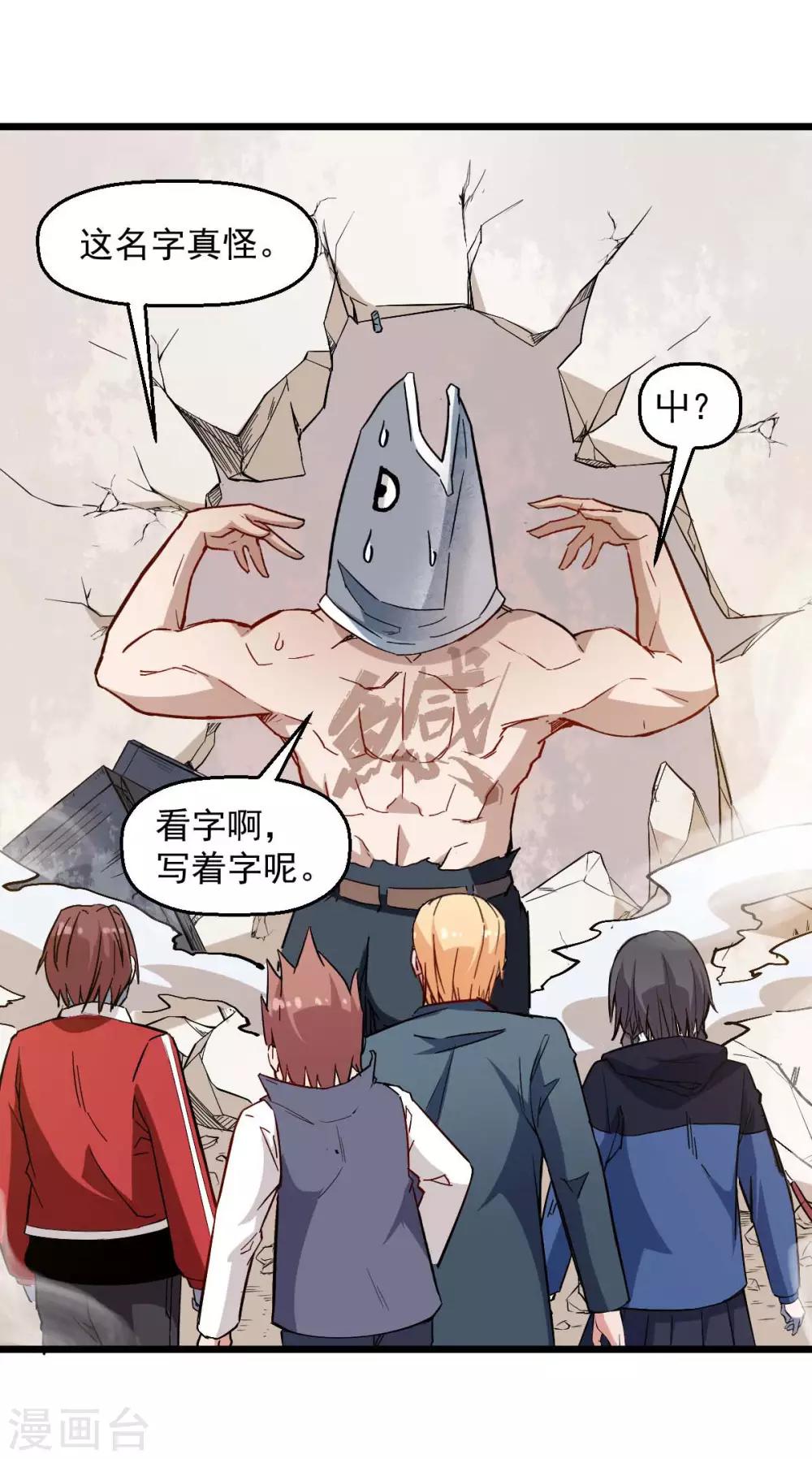 第76话 咸鱼的愤怒2
