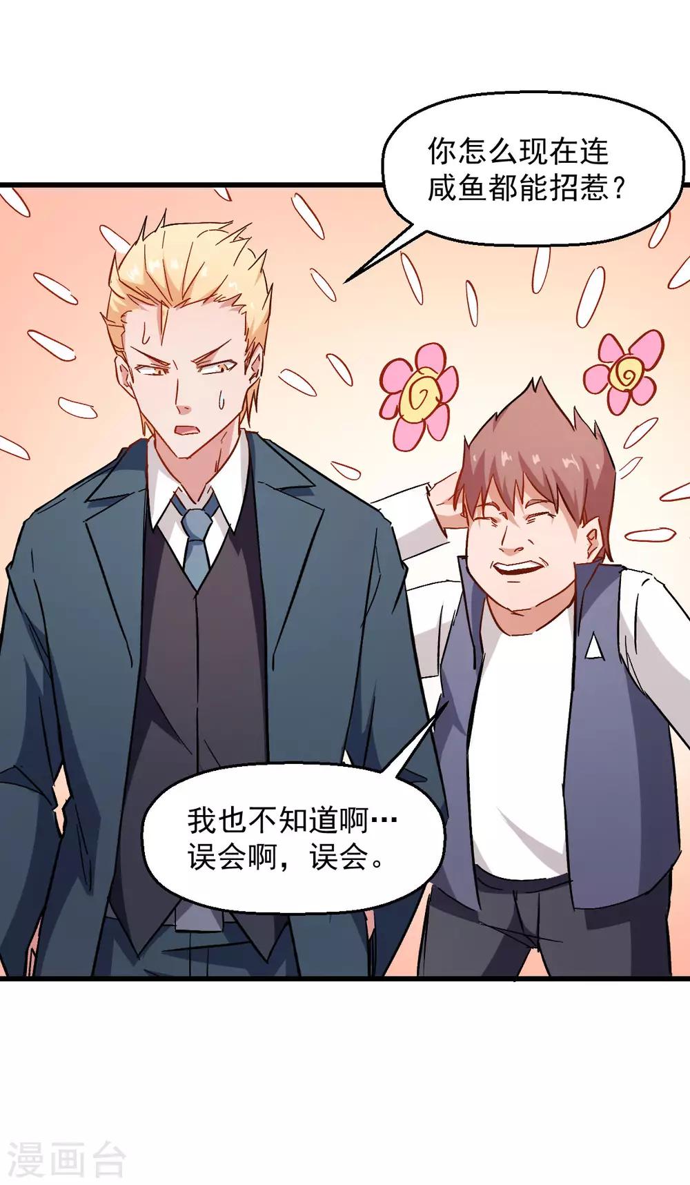 第76话 咸鱼的愤怒24