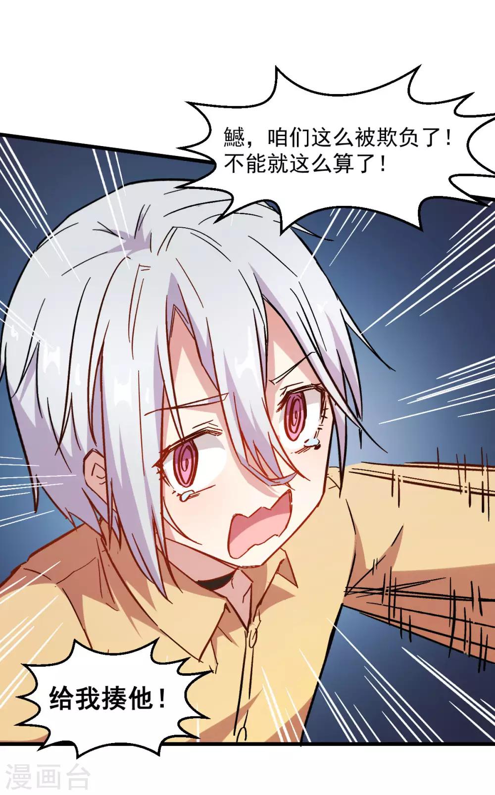 第76话 咸鱼的愤怒28