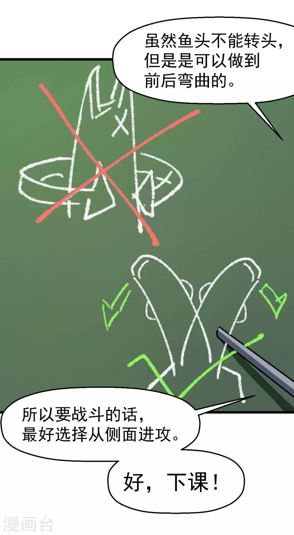 第76话 咸鱼的愤怒37