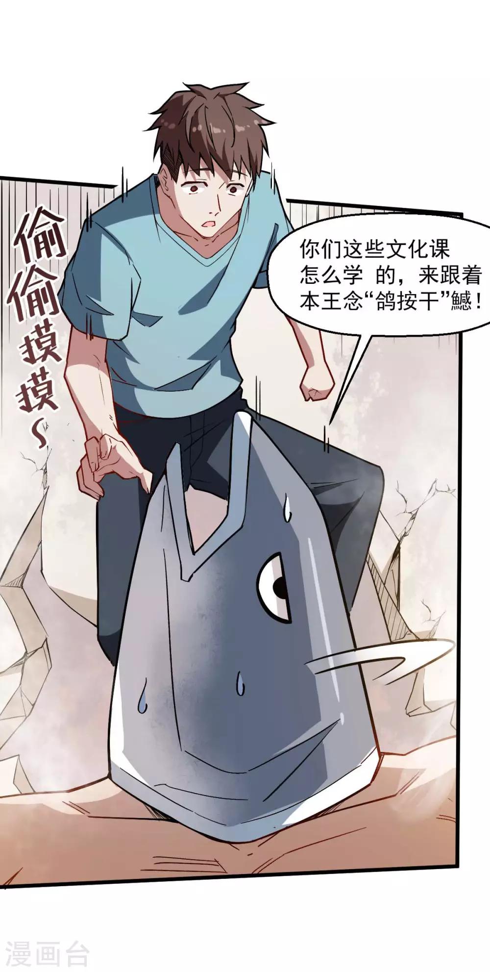 第76话 咸鱼的愤怒4