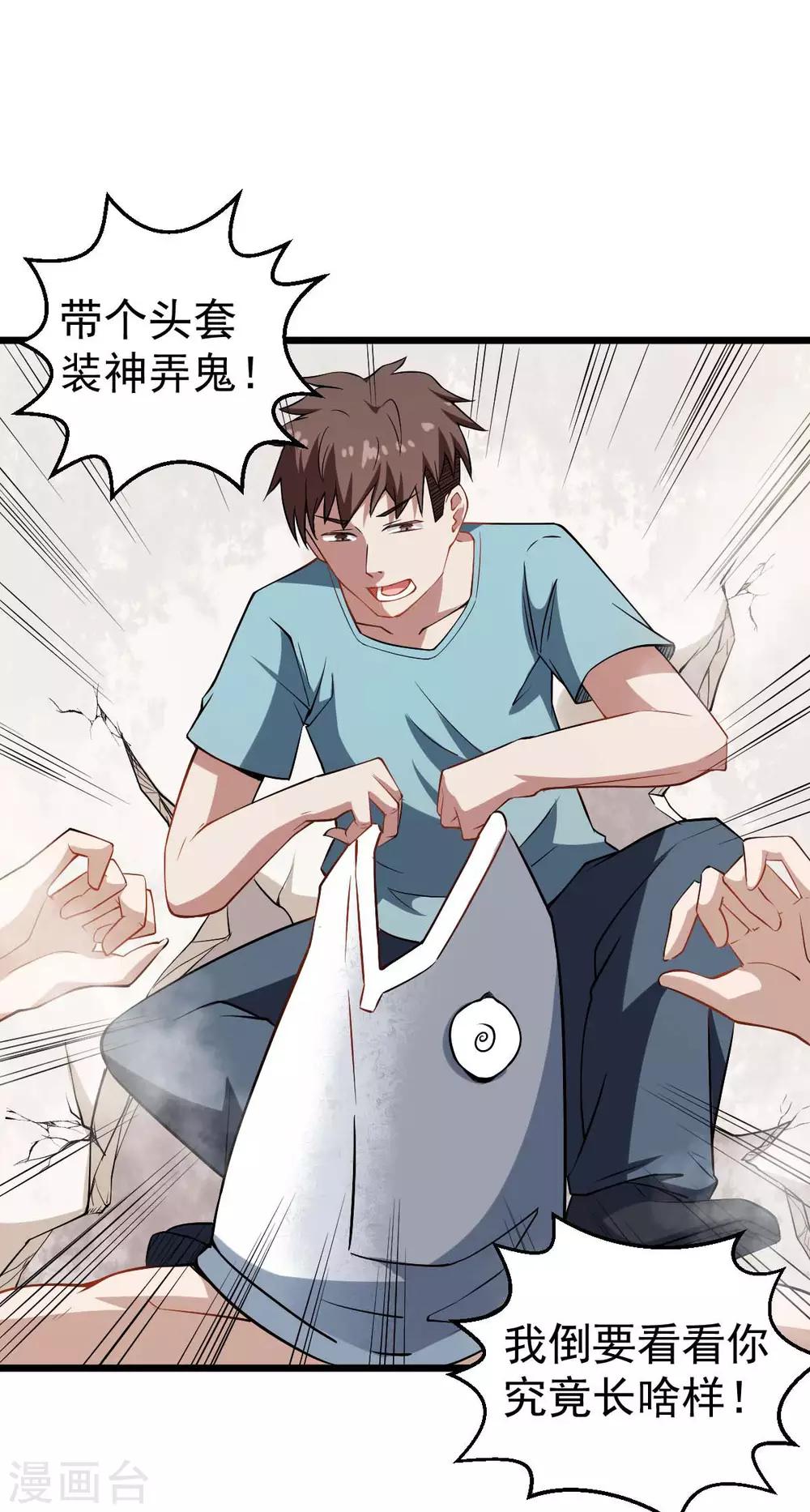 第76话 咸鱼的愤怒6