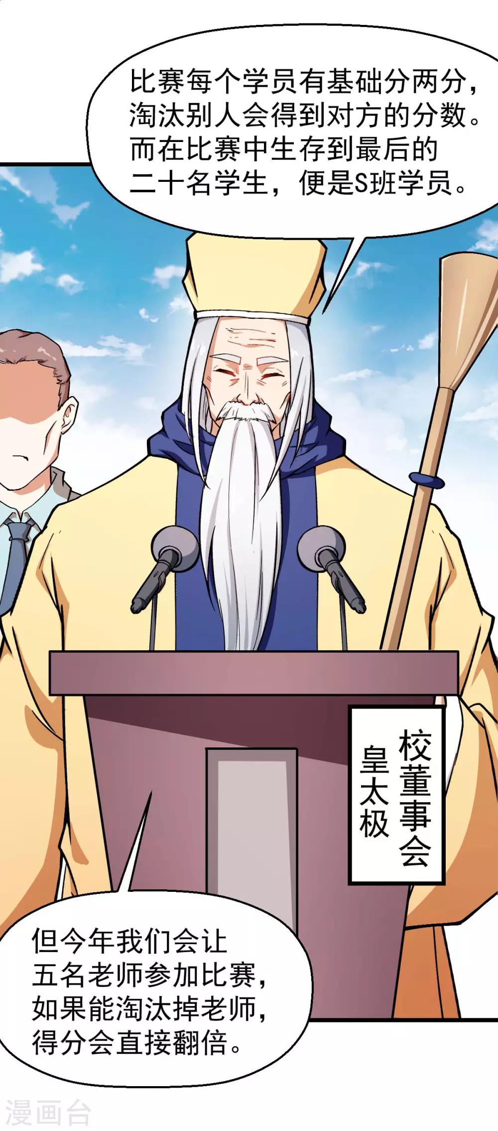 第80话 排位赛开始12