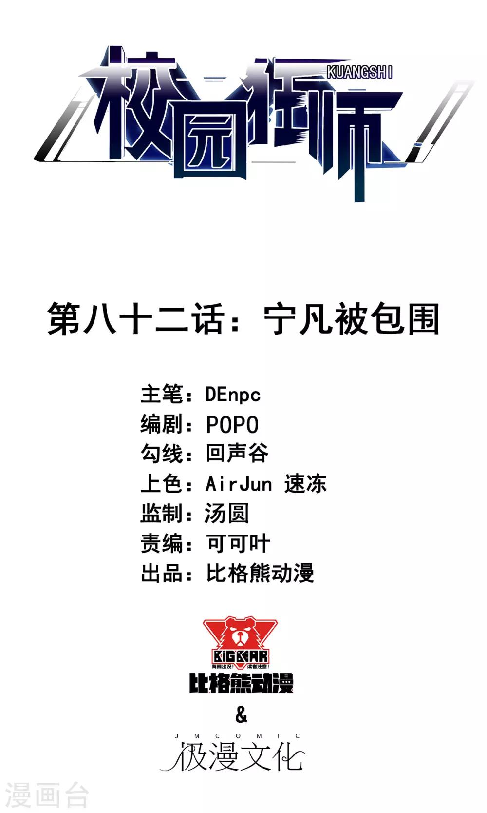 第82话 宁凡被包围0