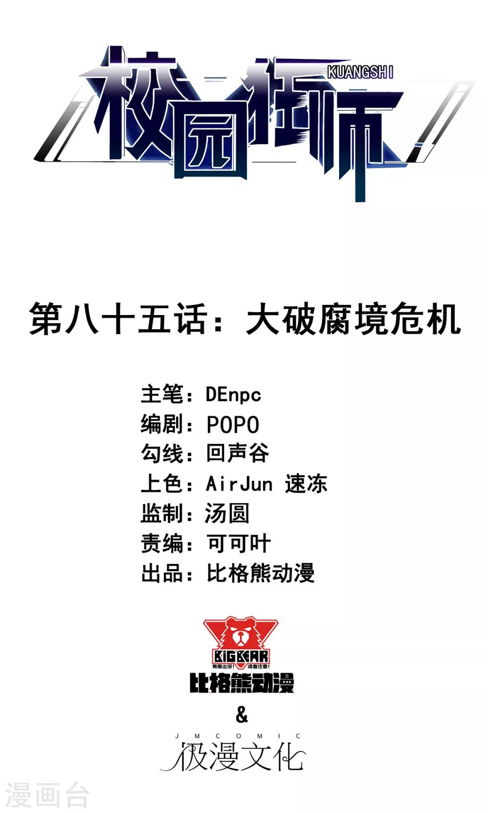 第85话 大破腐境危机0