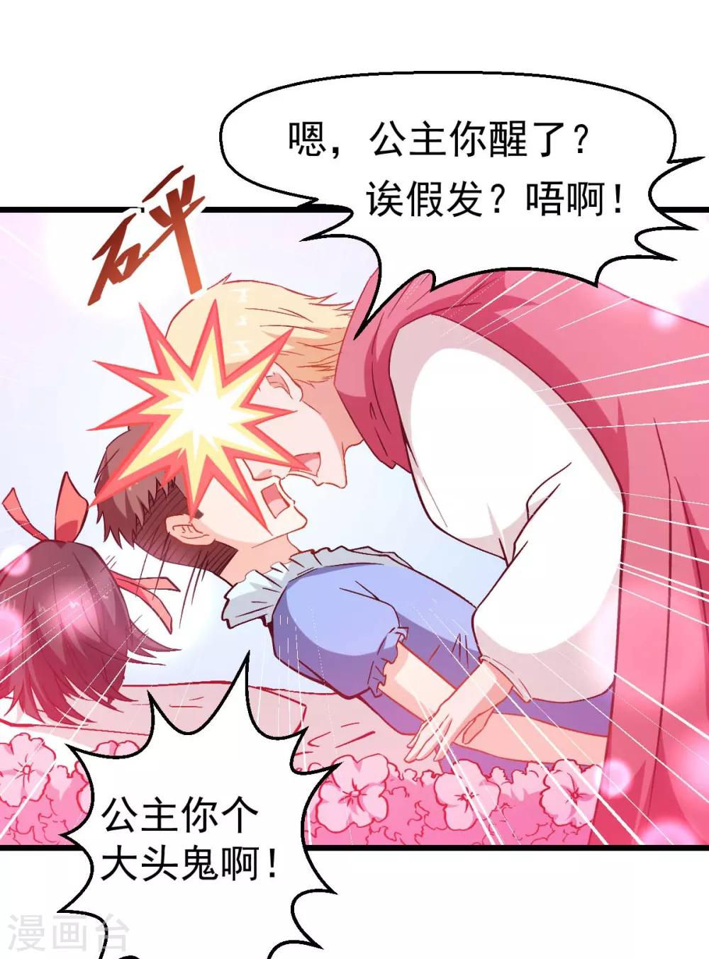第85话 大破腐境危机17