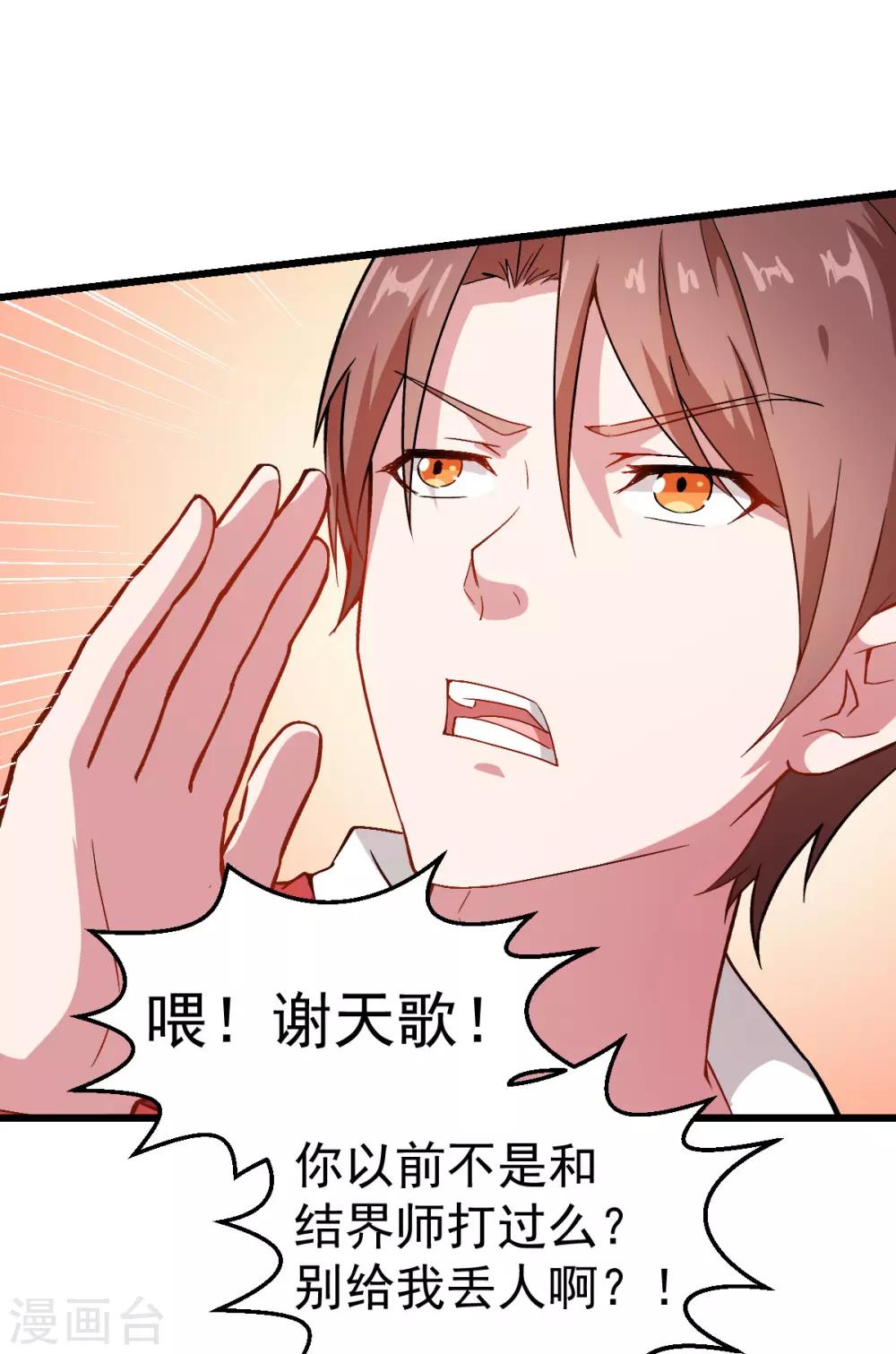 第85话 大破腐境危机36
