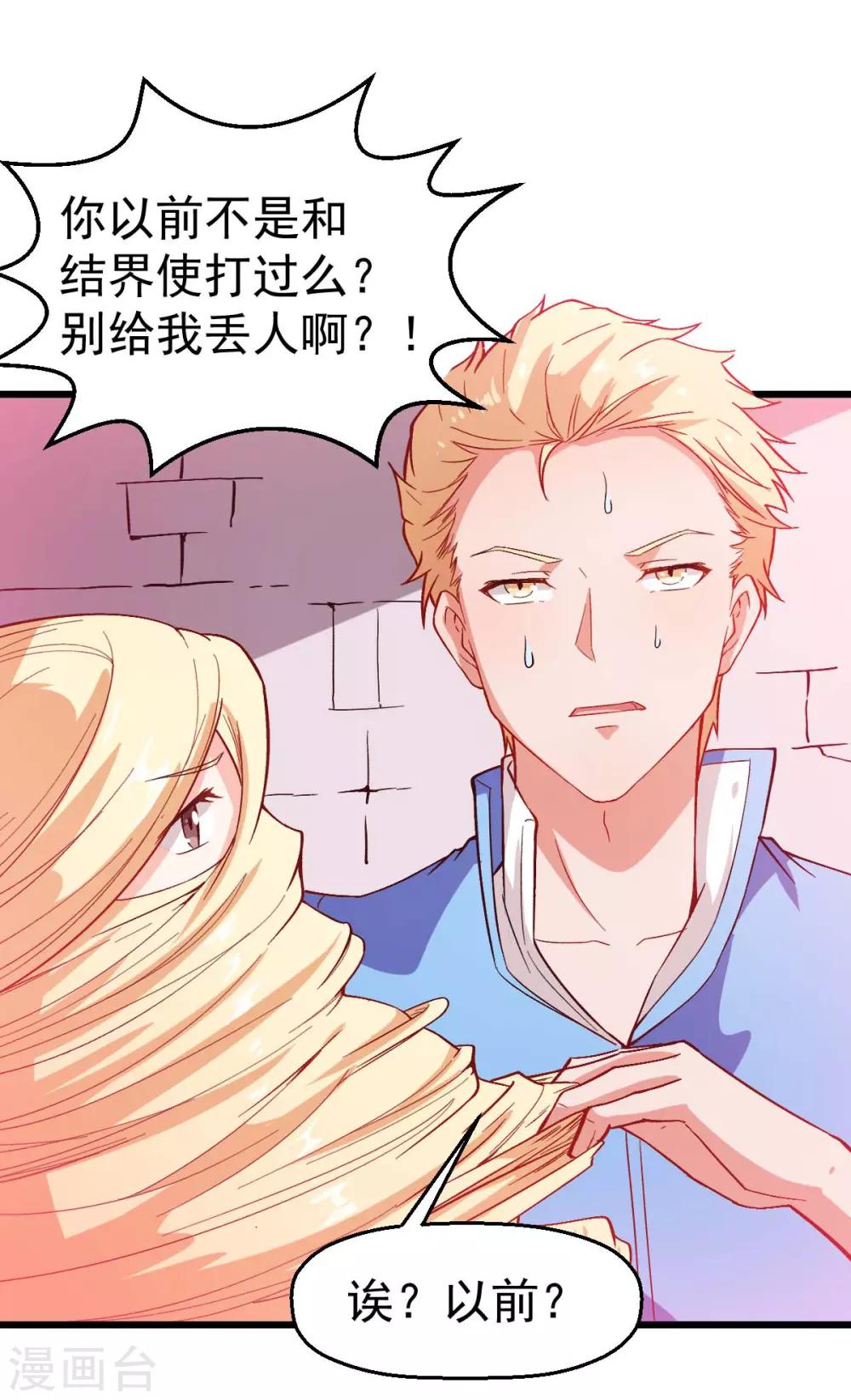 第86话 居然让她给跑了1