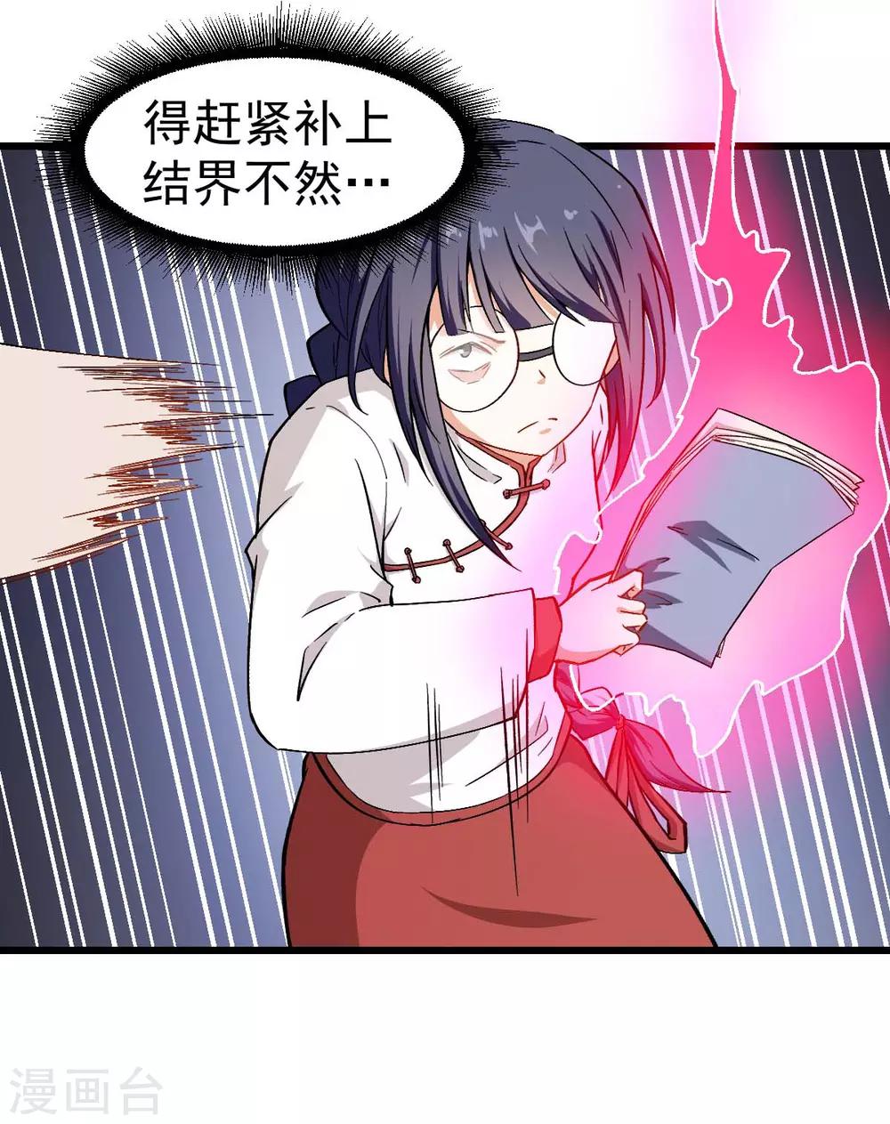 第86话 居然让她给跑了11