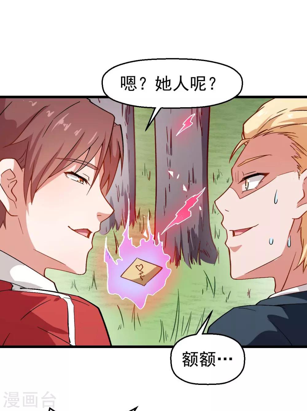 第86话 居然让她给跑了24