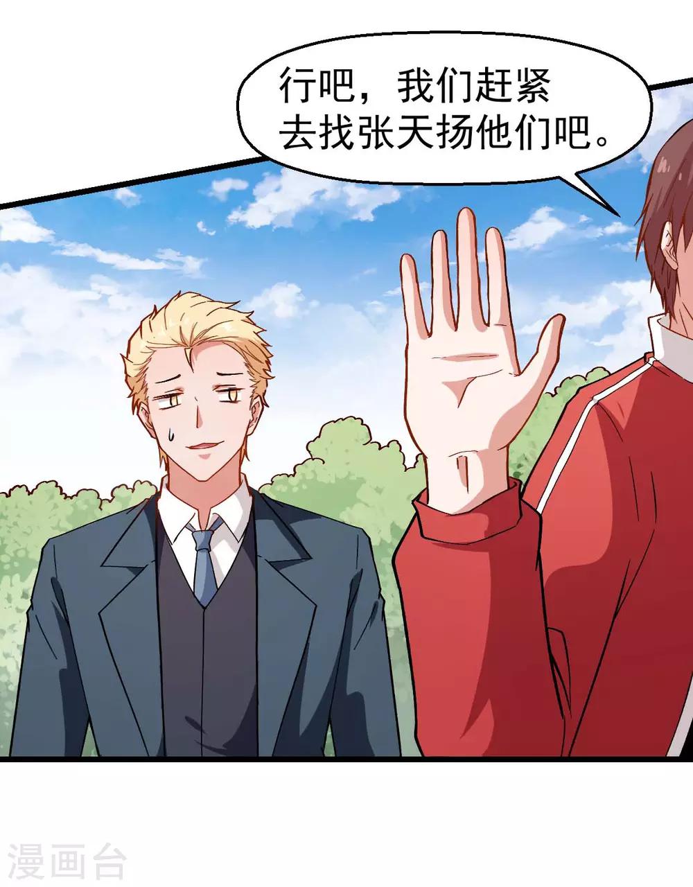 第86话 居然让她给跑了26