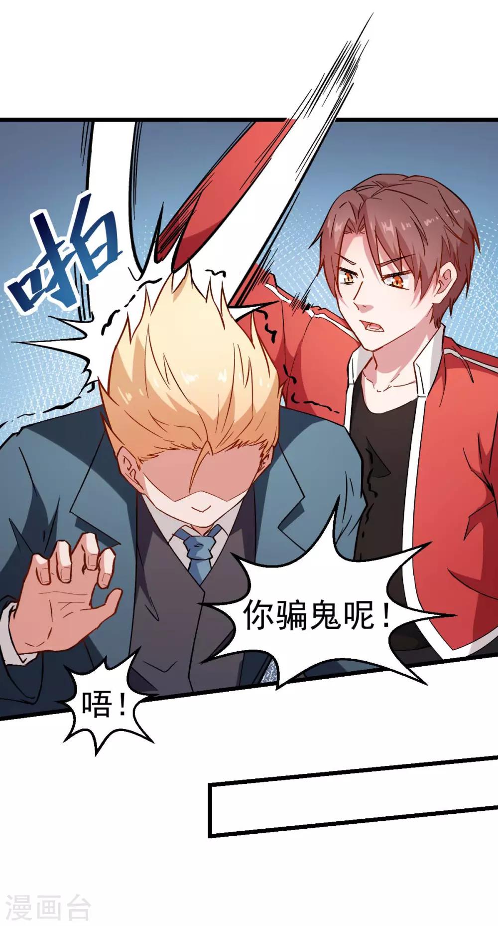 第86话 居然让她给跑了28