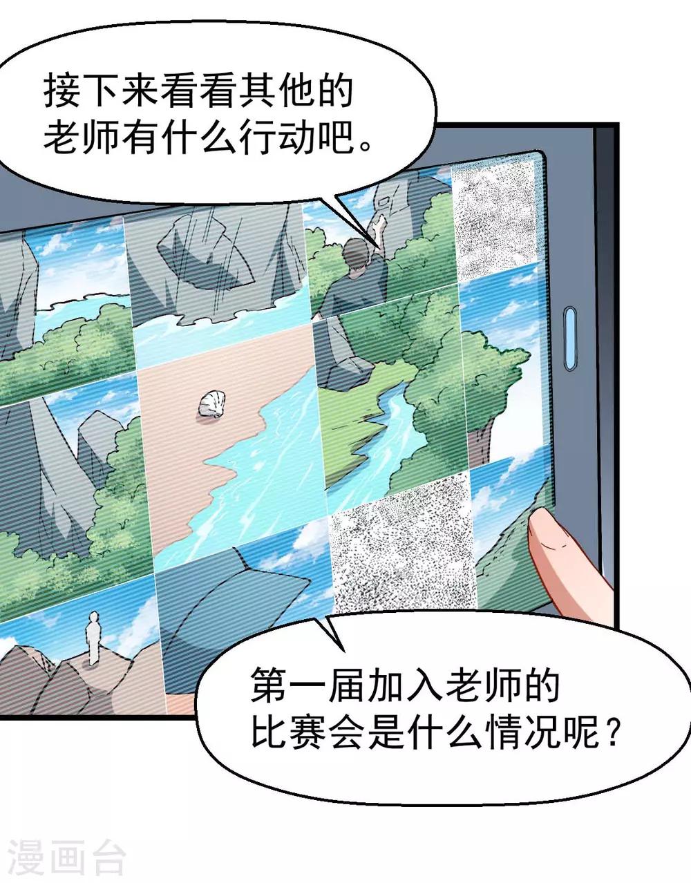 第86话 居然让她给跑了32
