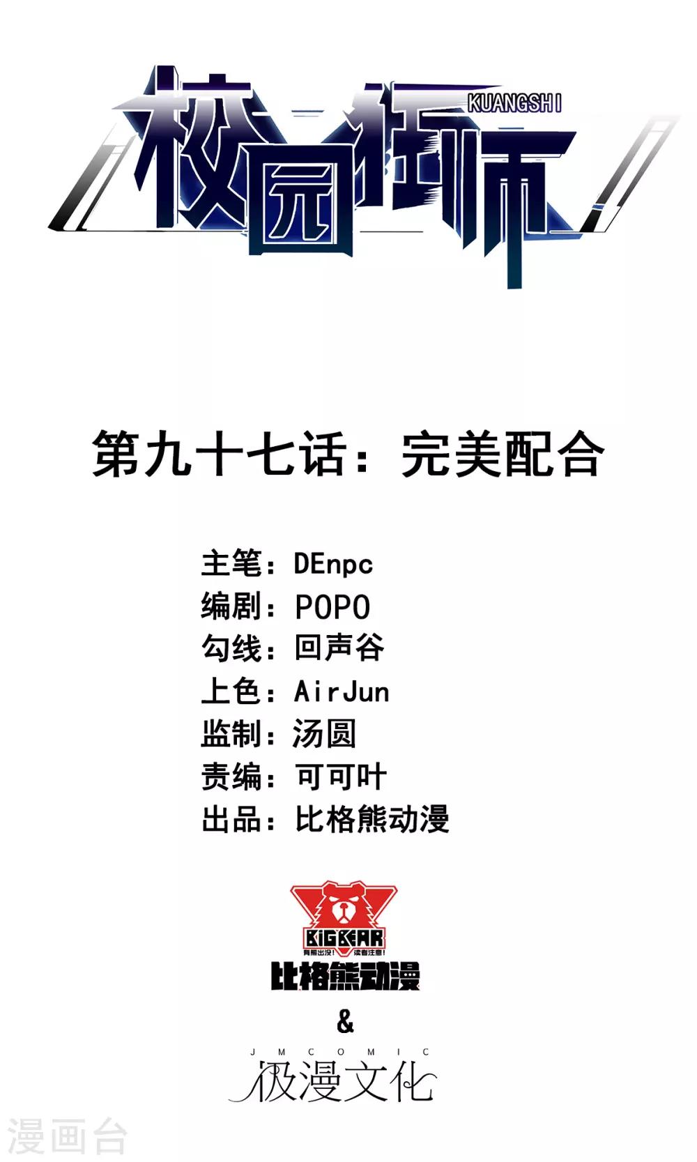 第97话 完美配合0