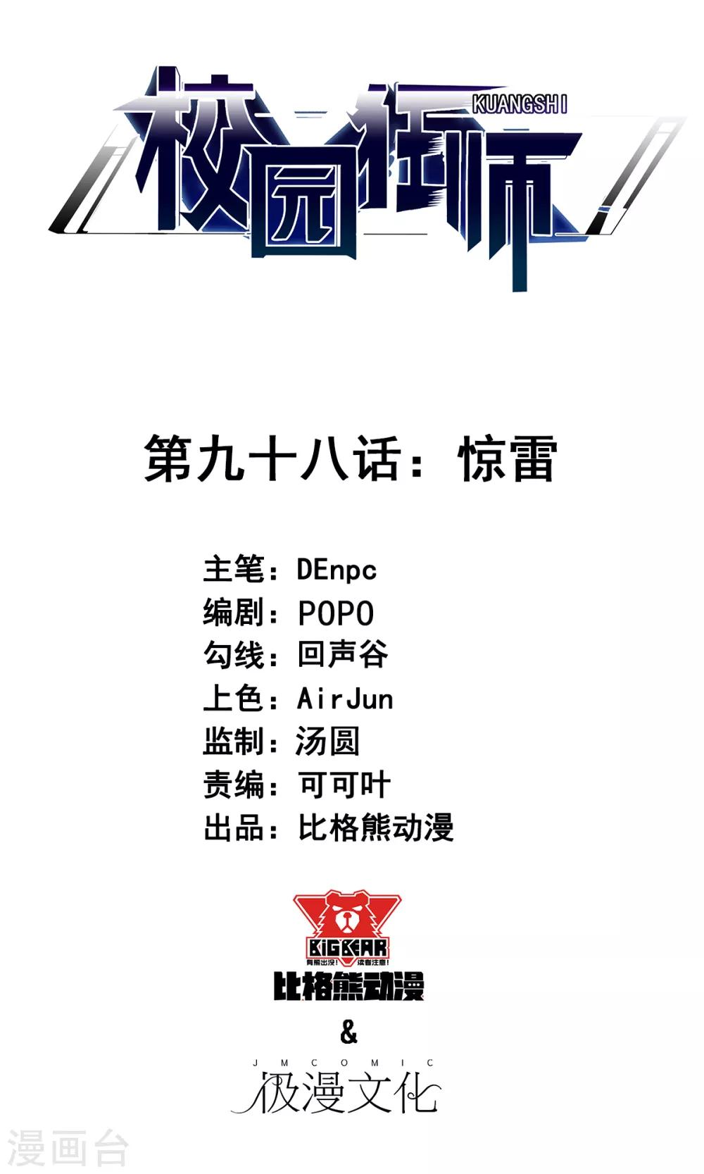 第98话 惊雷0