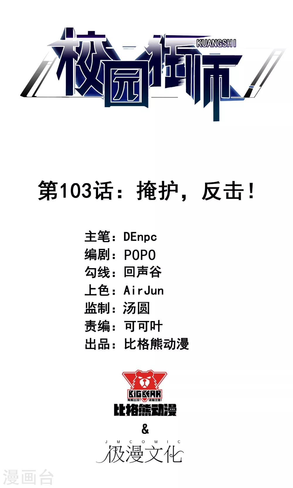 第103话 掩护，反击！0