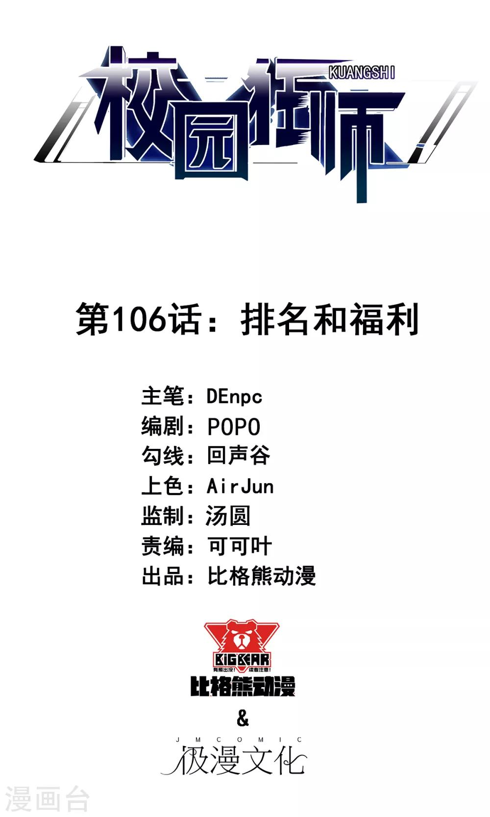 第106话 排名和福利0