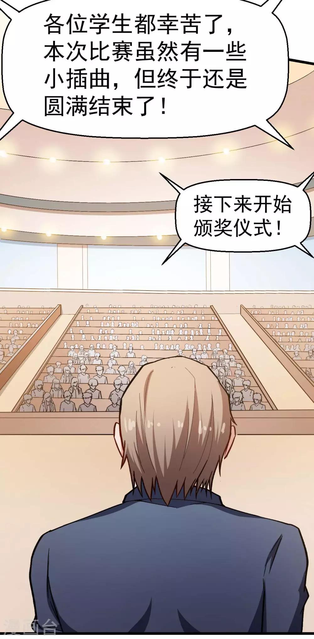 第106话 排名和福利12