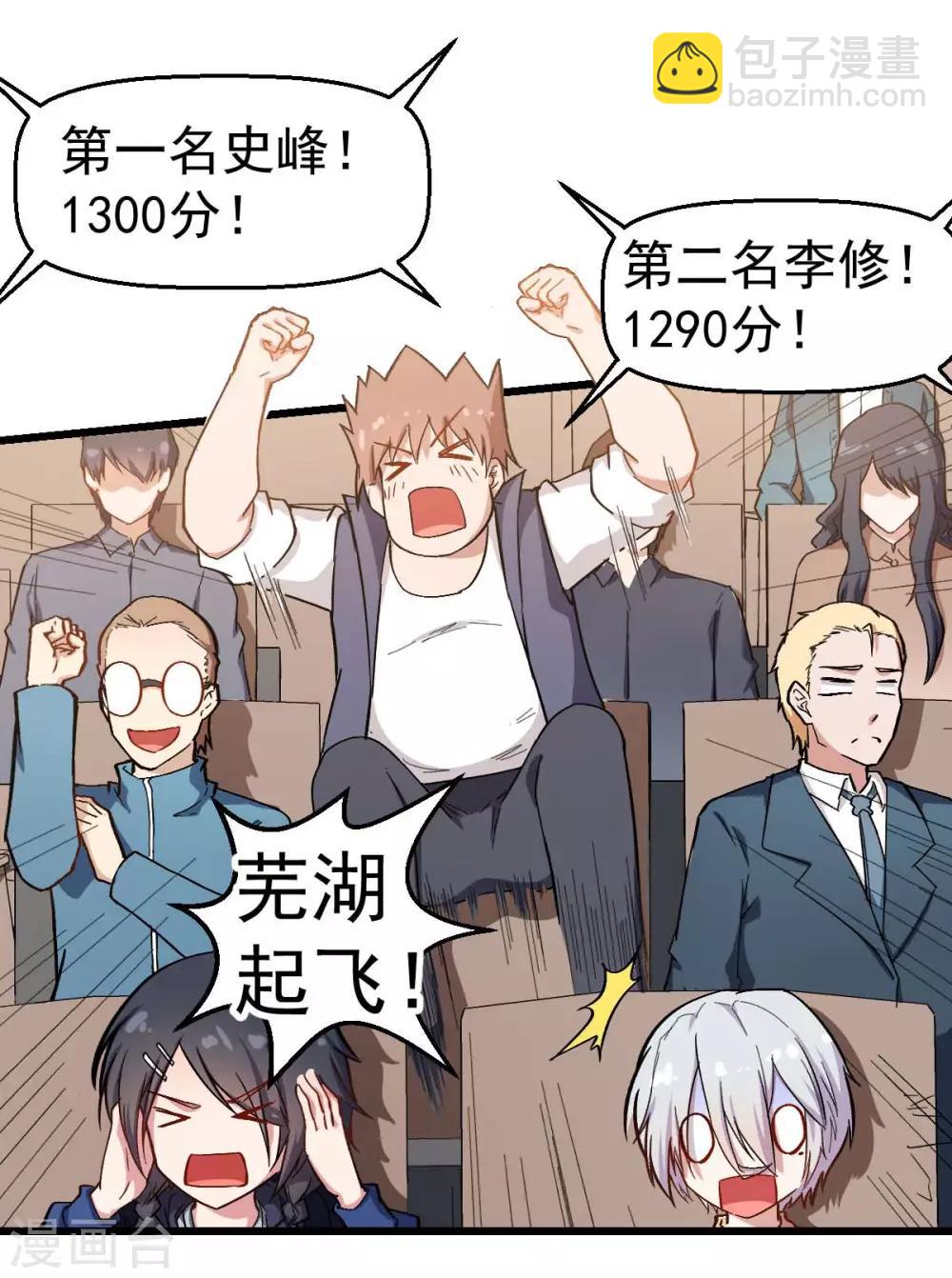 第106话 排名和福利16