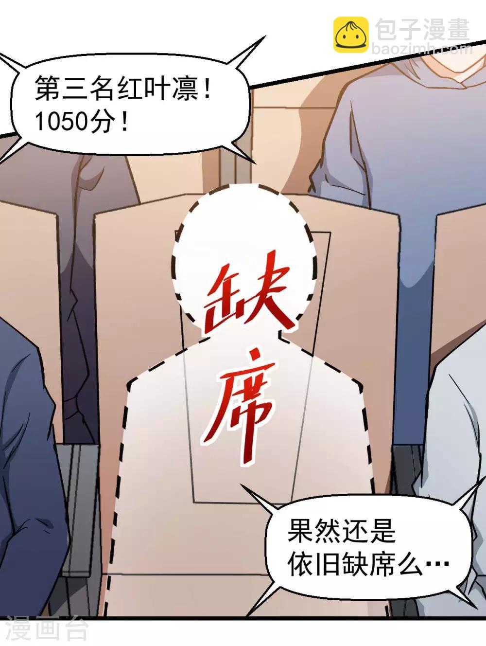 第106话 排名和福利20
