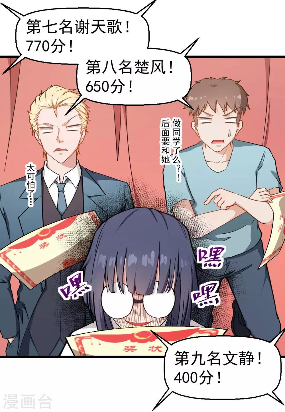 第106话 排名和福利24