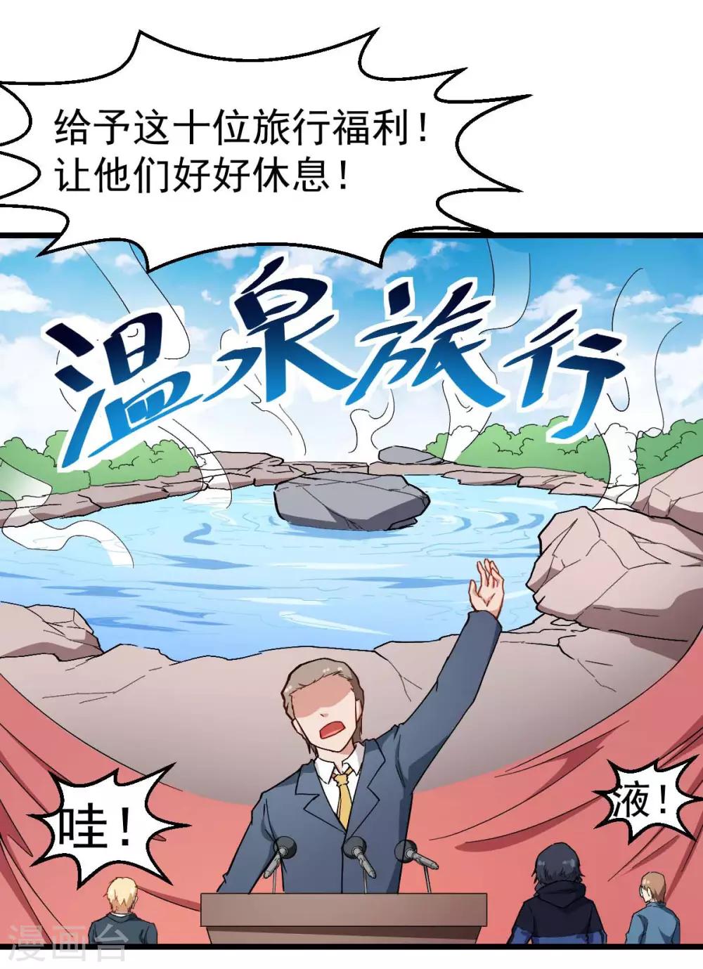 第106话 排名和福利26