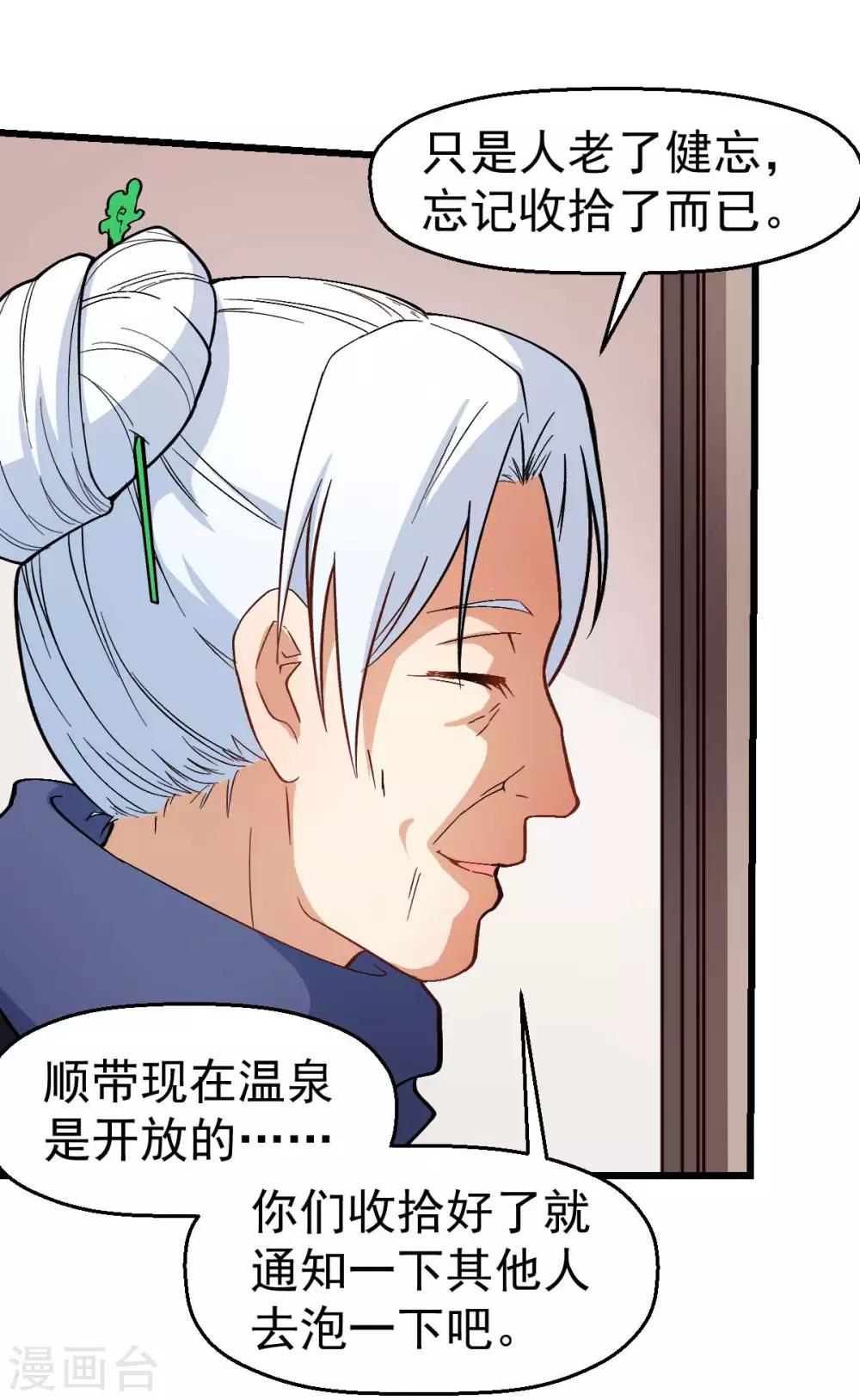 第110话 禁止攀爬20