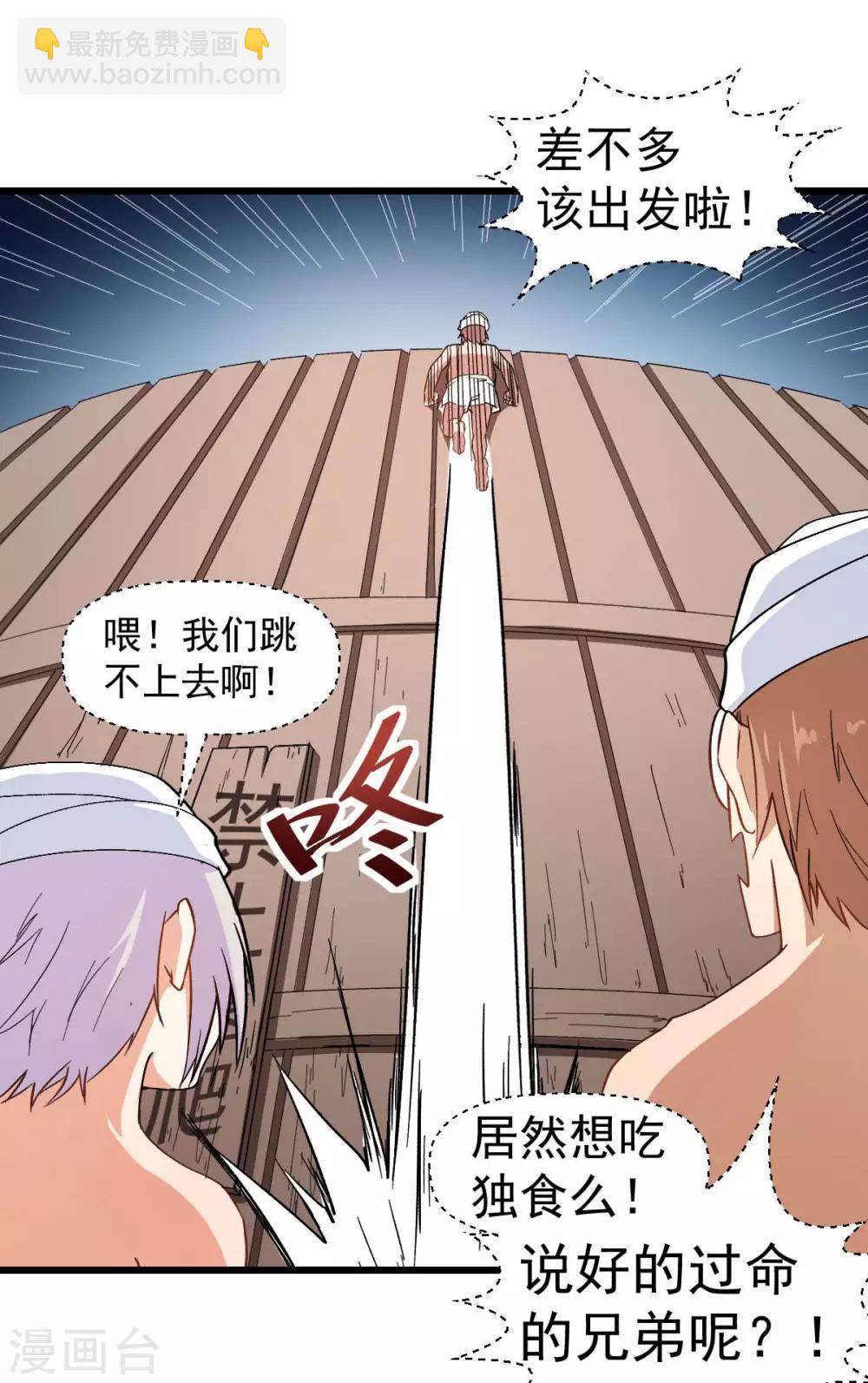 第110话 禁止攀爬32
