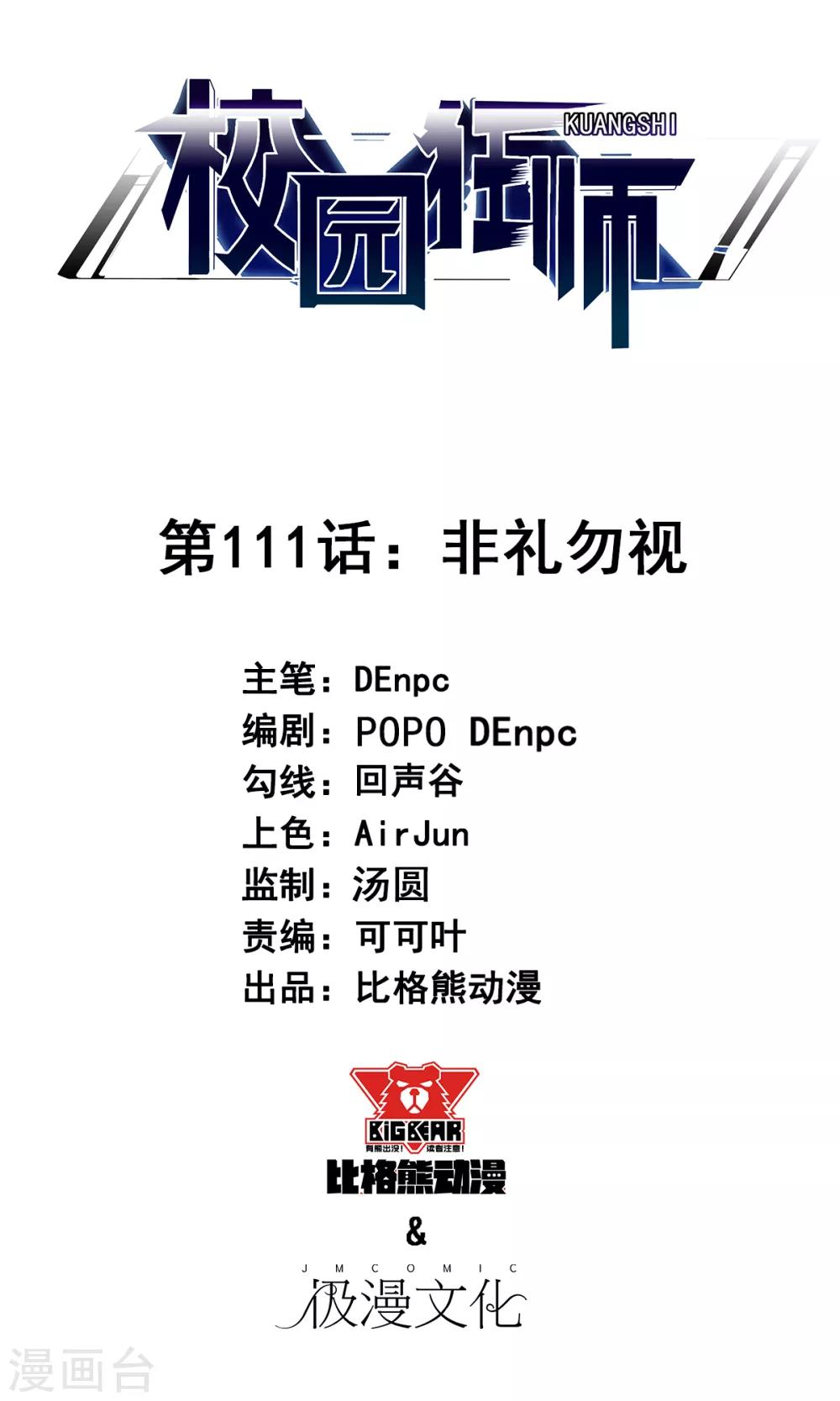 第111话 非礼勿视0