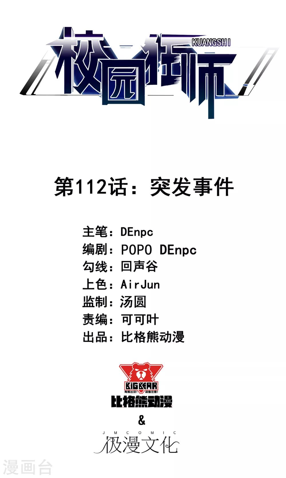 第112话 突发事件0