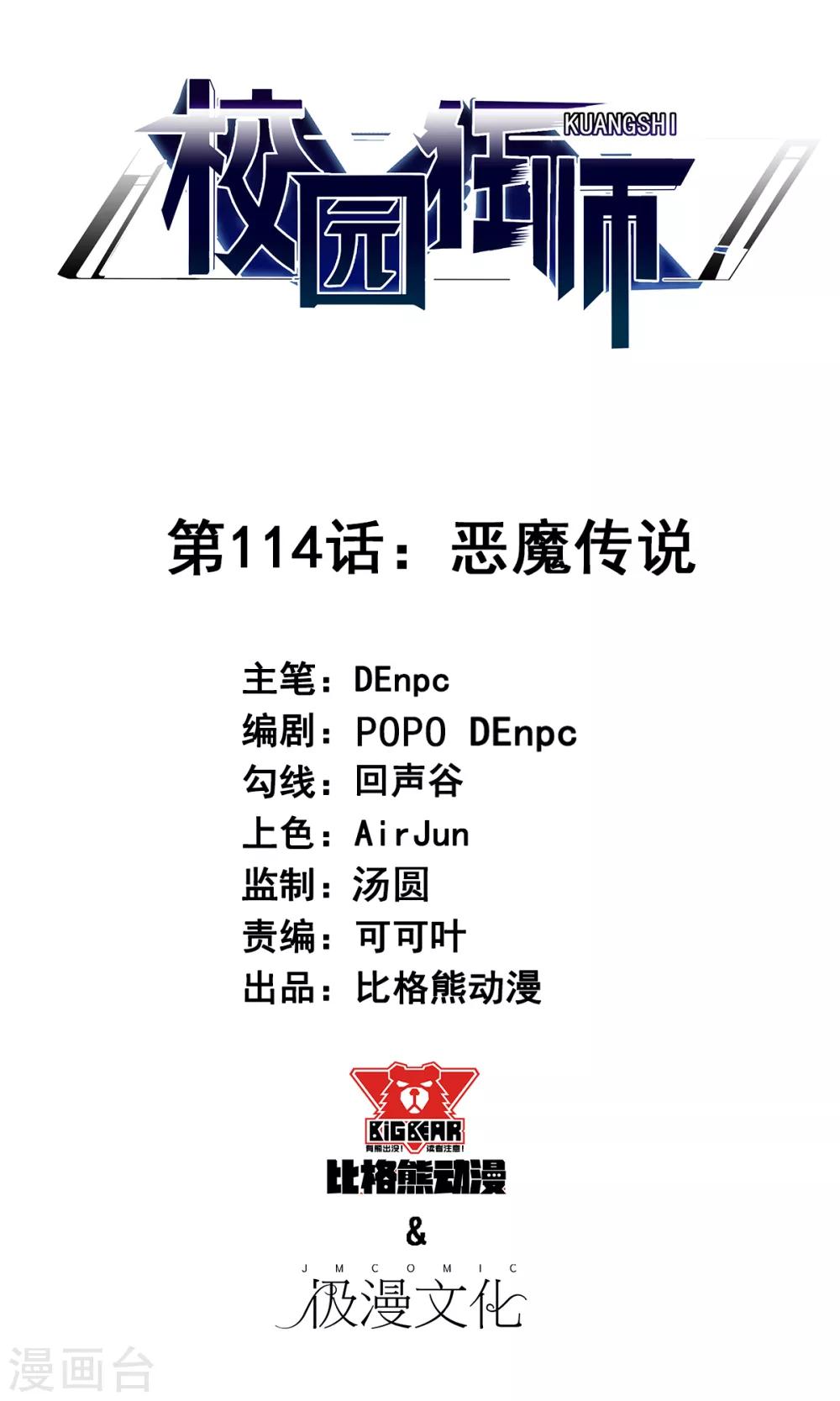 第114话 恶魔传说0