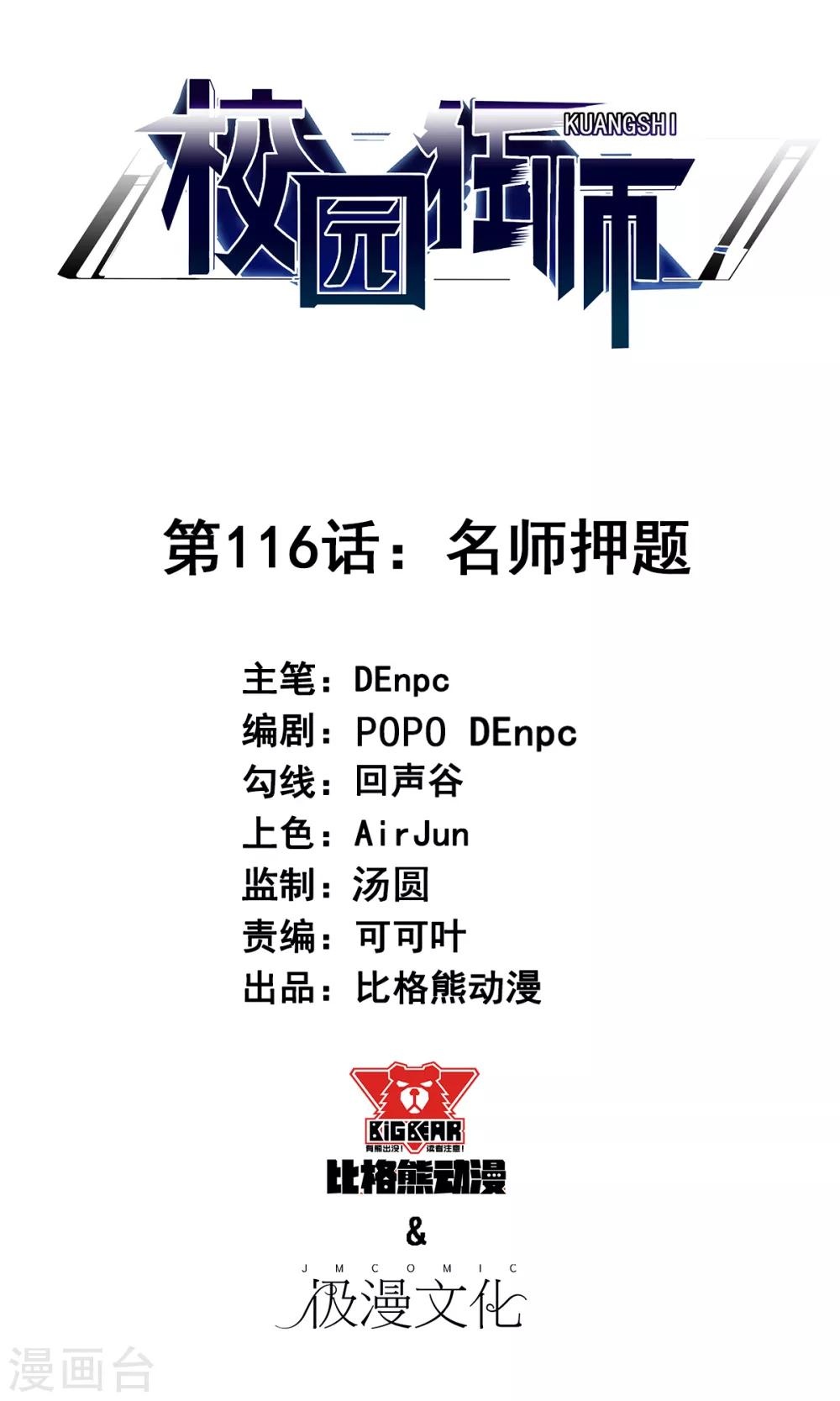 第116话 名师押题0