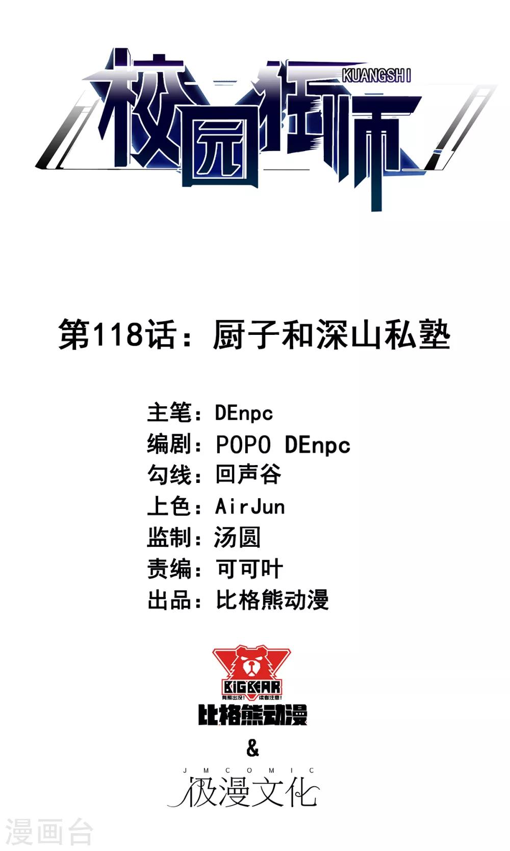 第118话 厨子和深山私塾0