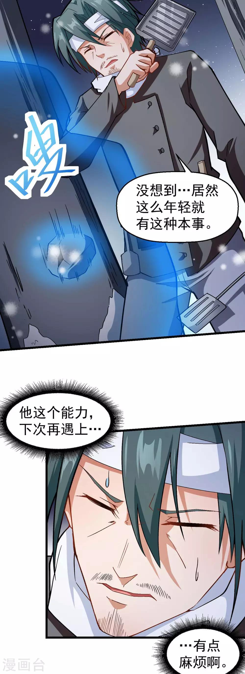 第118话 厨子和深山私塾15