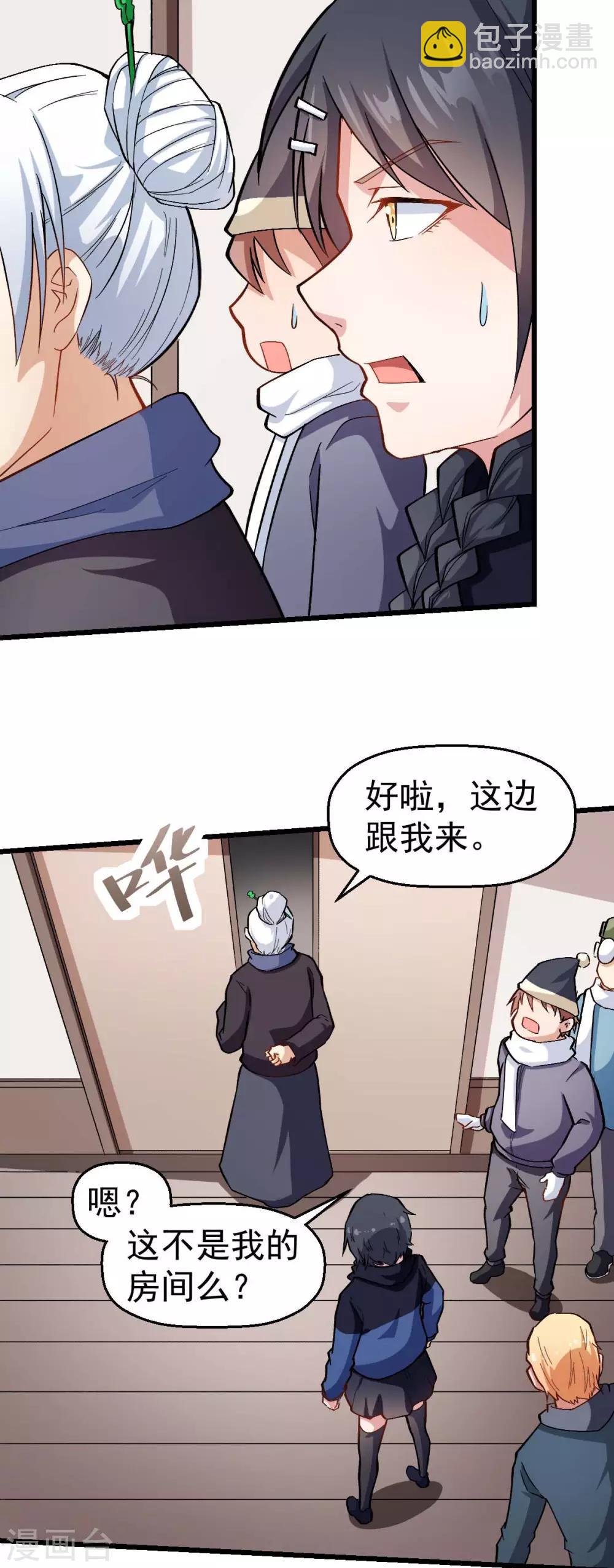 第118话 厨子和深山私塾18