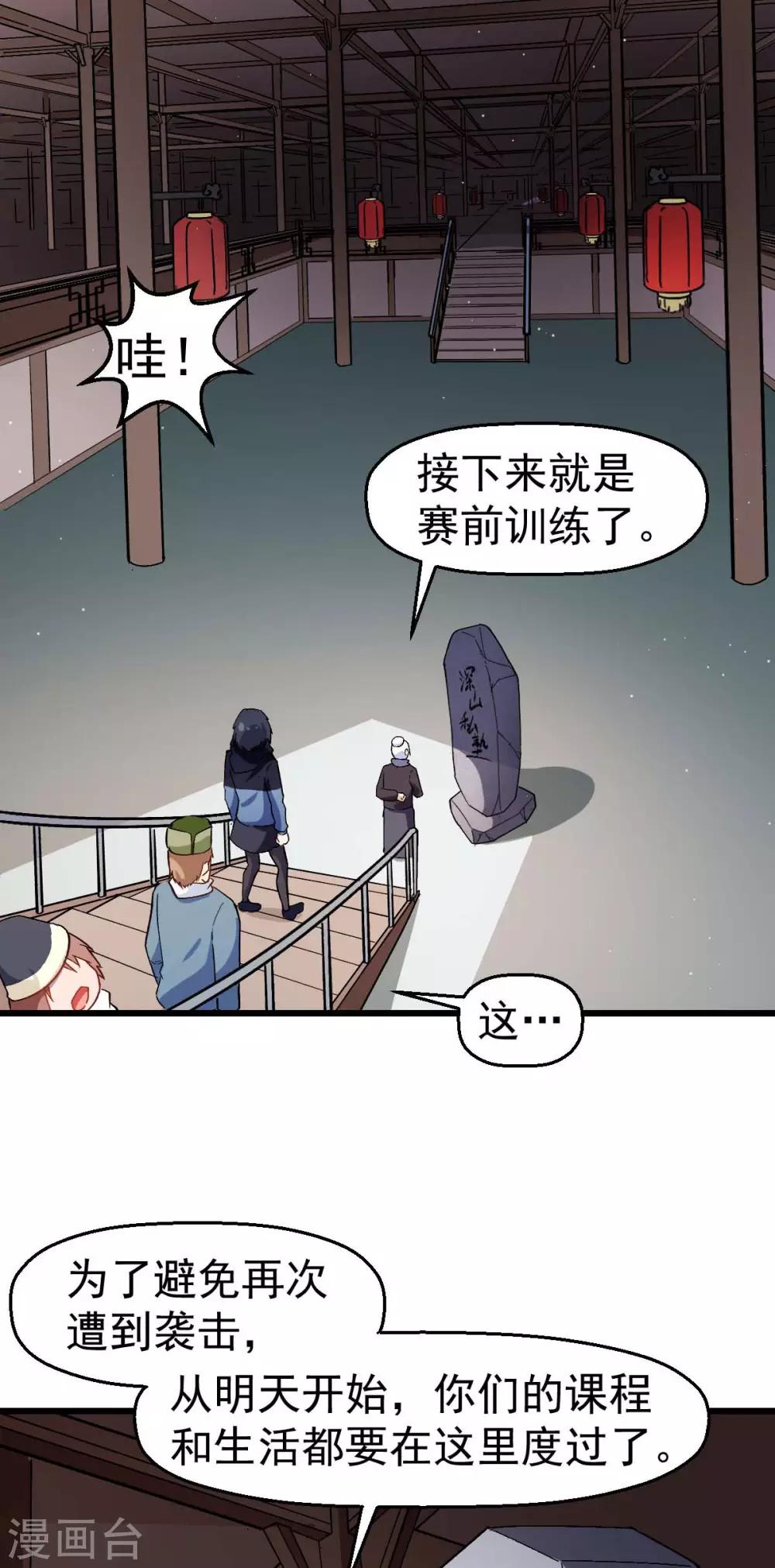 第118话 厨子和深山私塾25