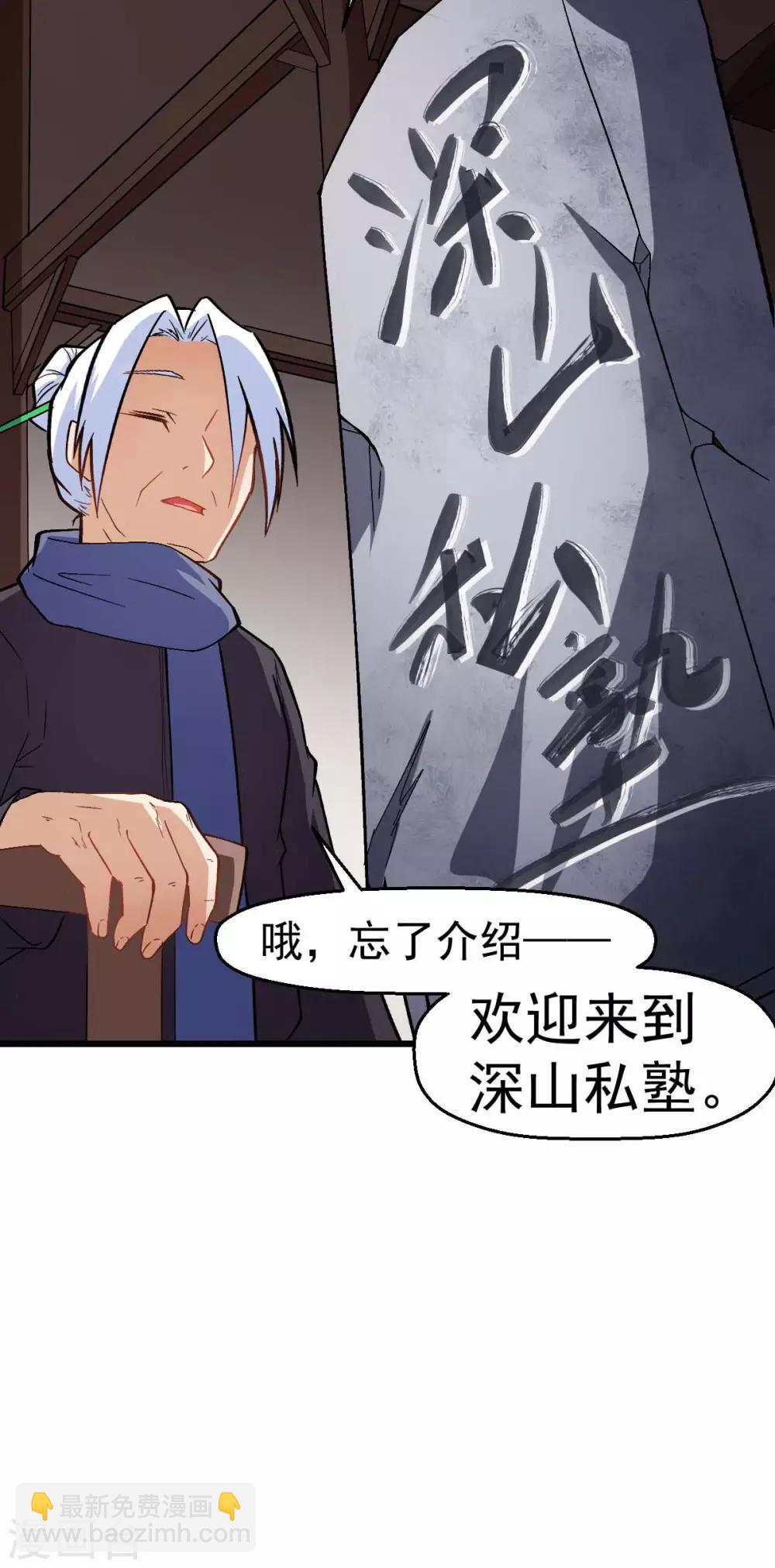第118话 厨子和深山私塾26