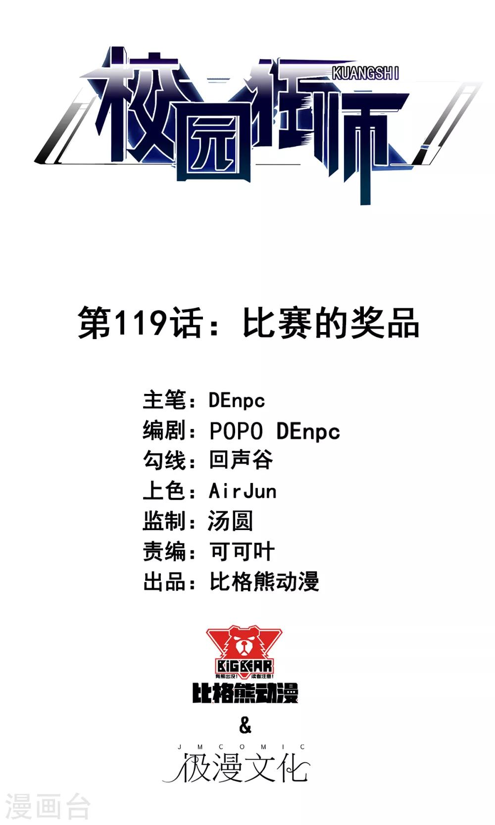 第119话 比赛的奖品0
