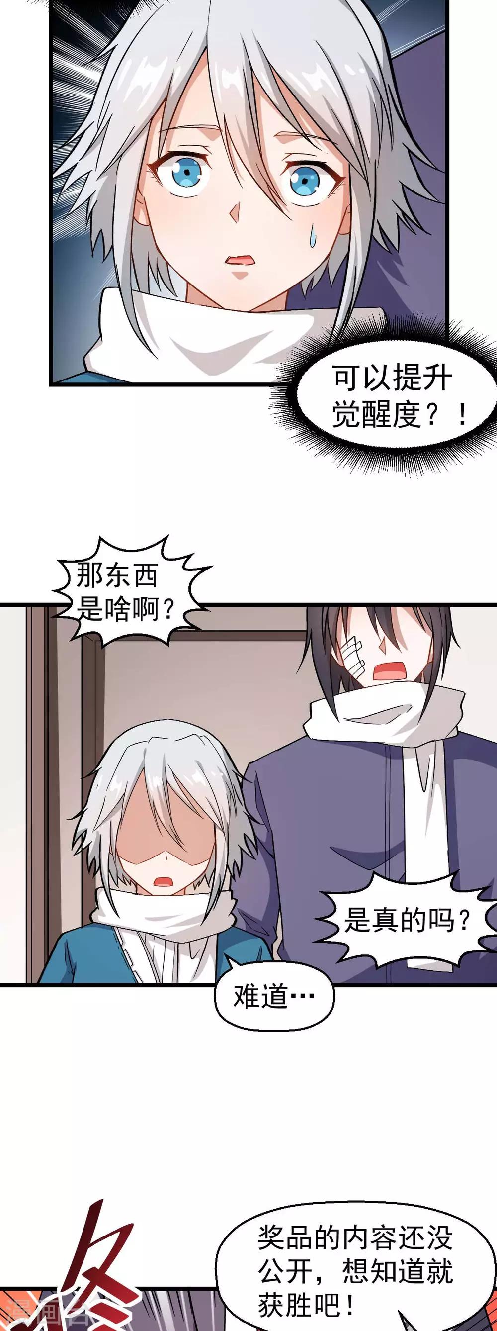 第119话 比赛的奖品13