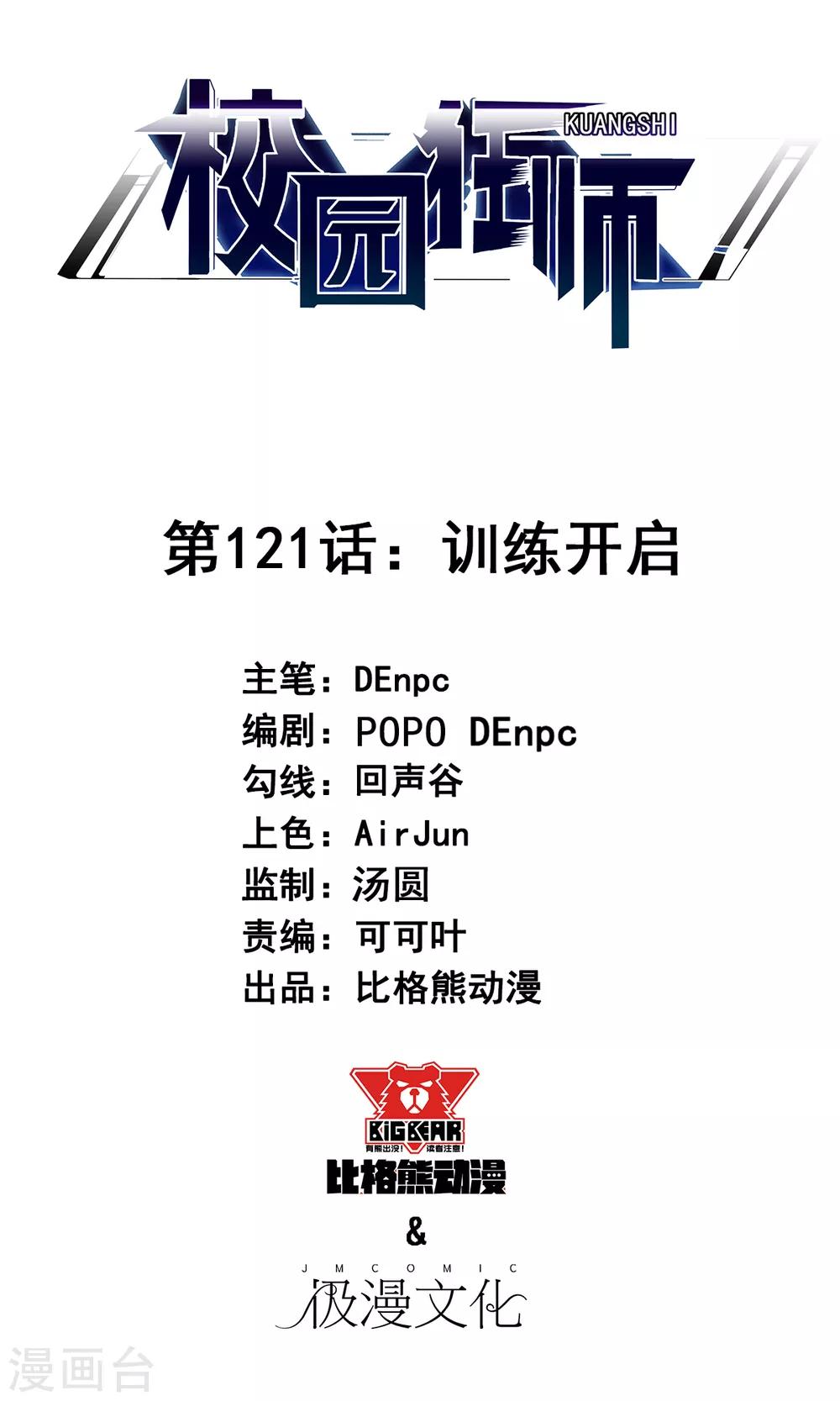 第121话 训练开启0