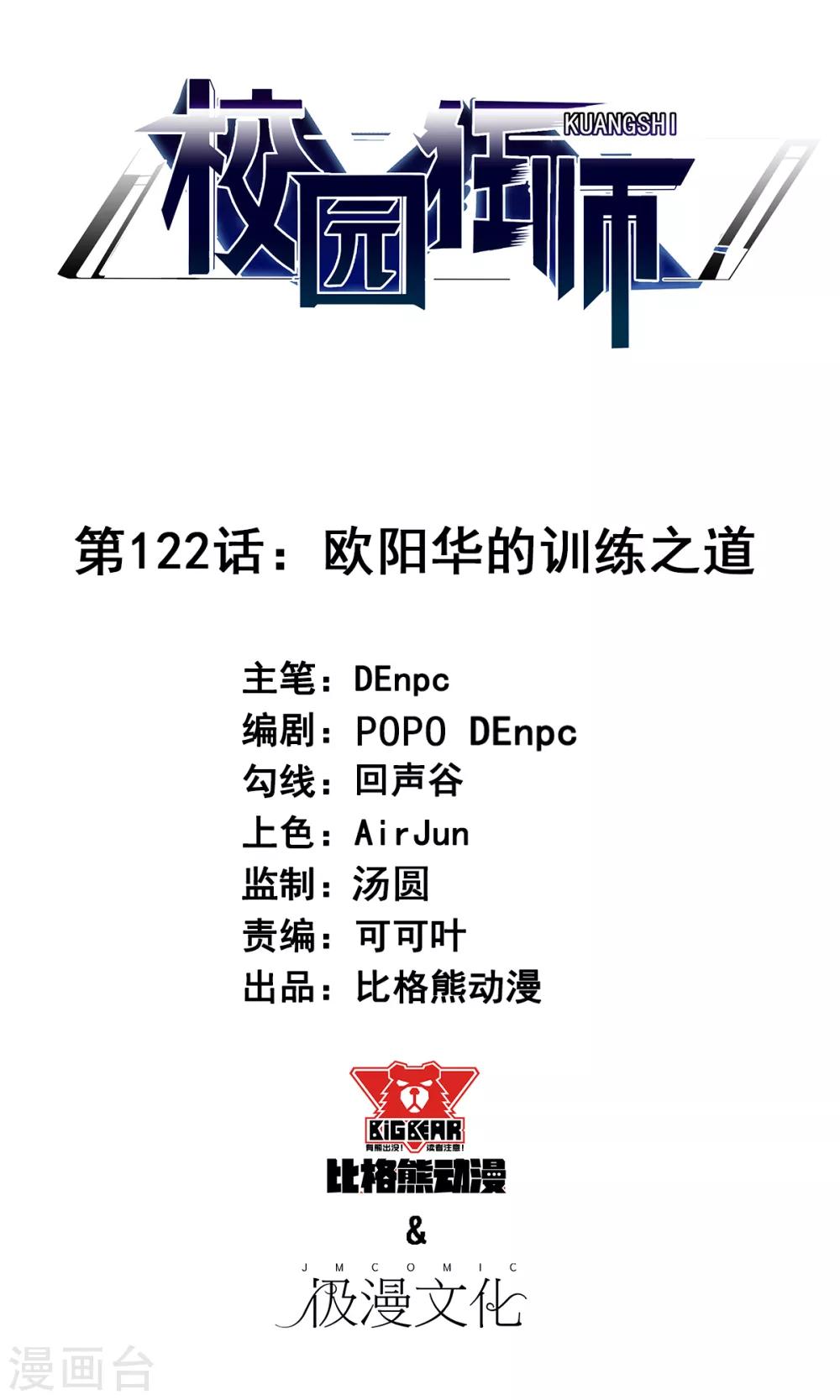 第122话 欧阳华的训练之道0