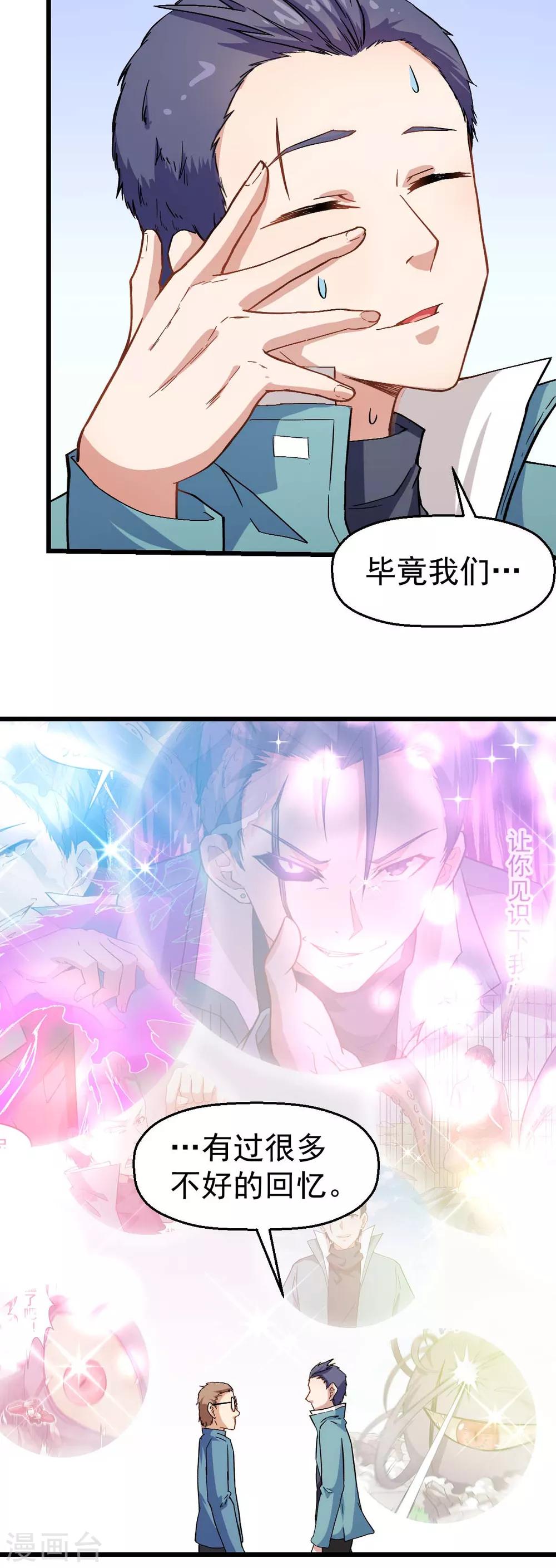 第122话 欧阳华的训练之道11