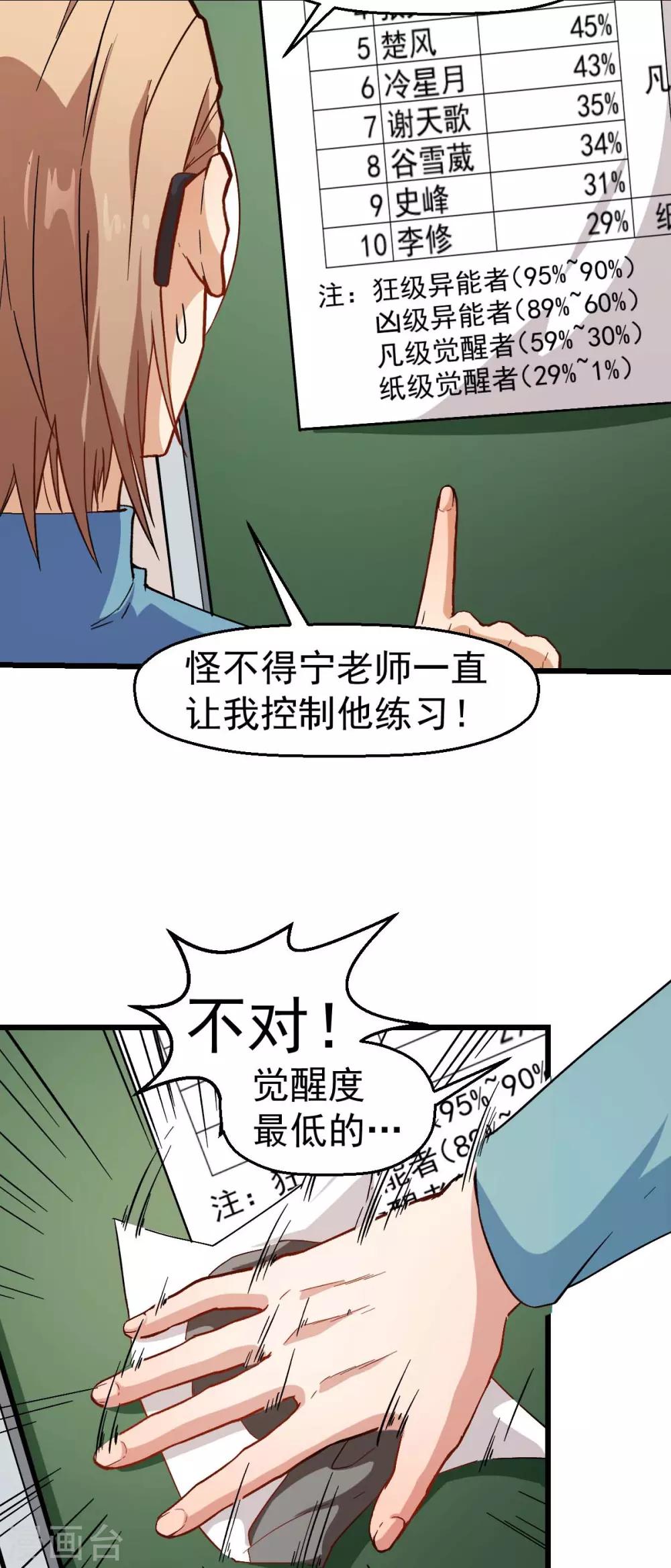 第122话 欧阳华的训练之道18
