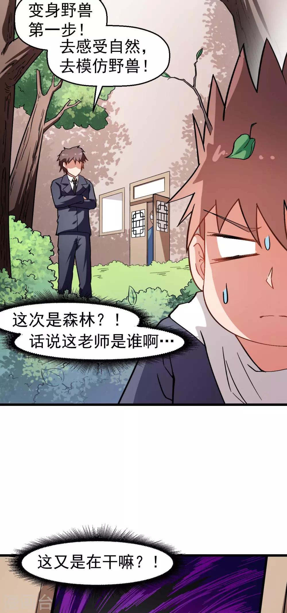 第122话 欧阳华的训练之道5