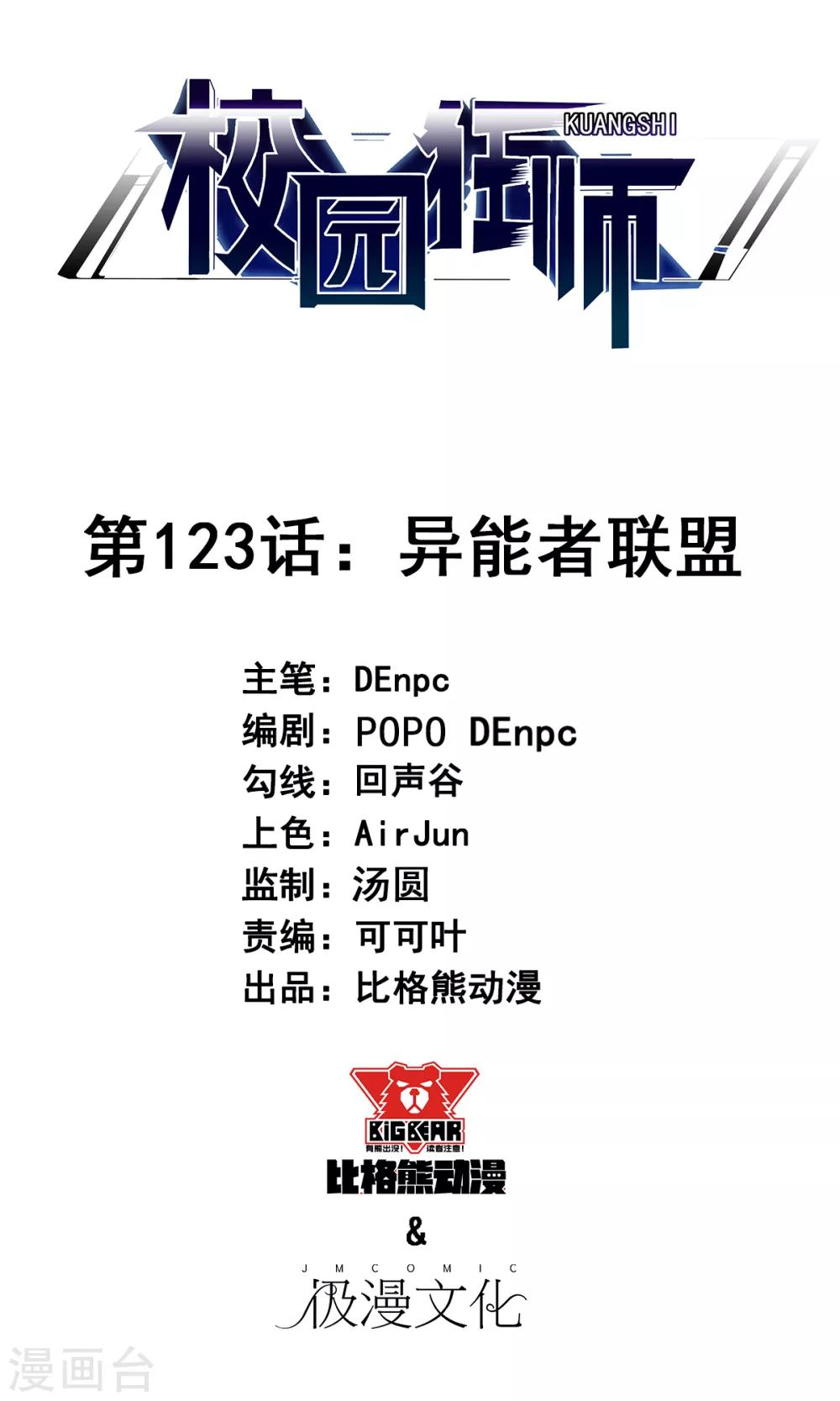 第123话 异能者联盟0