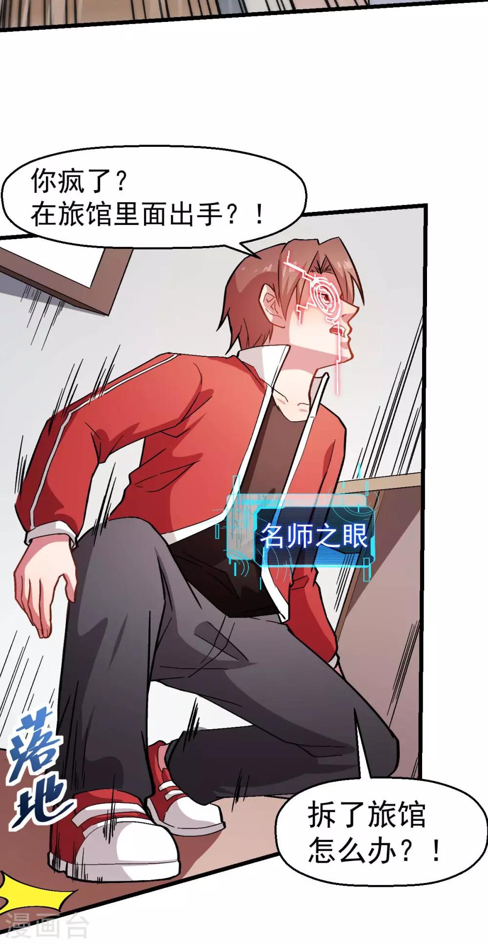 第123话 异能者联盟12